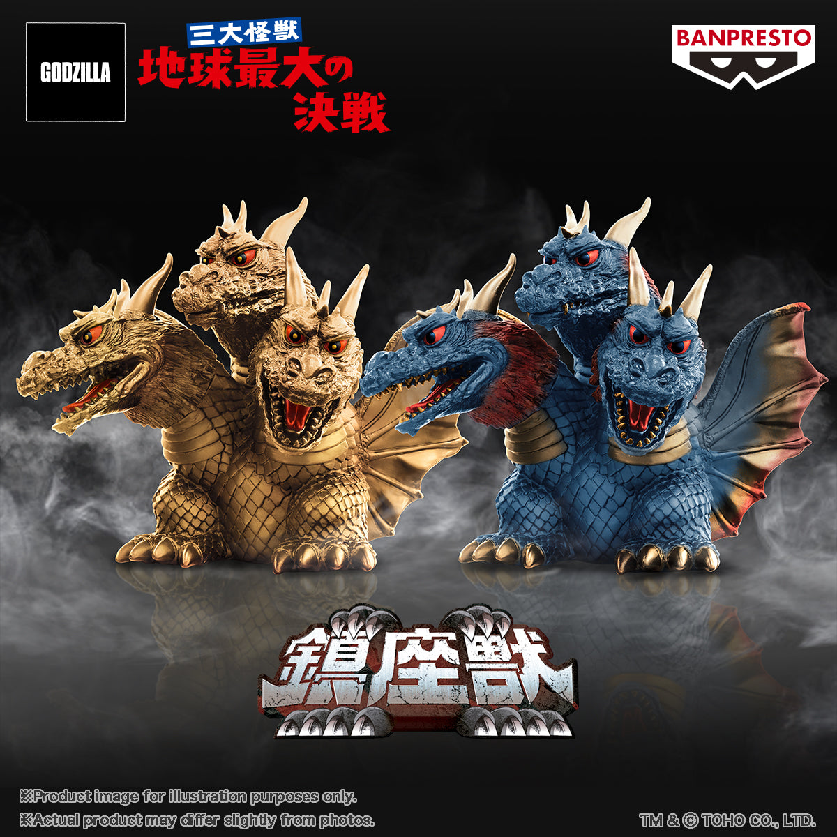 PRE-ORDER Banpresto - Toho Monsters Series Enshrined Monsters - King Ghidorah 1964: Ver. B