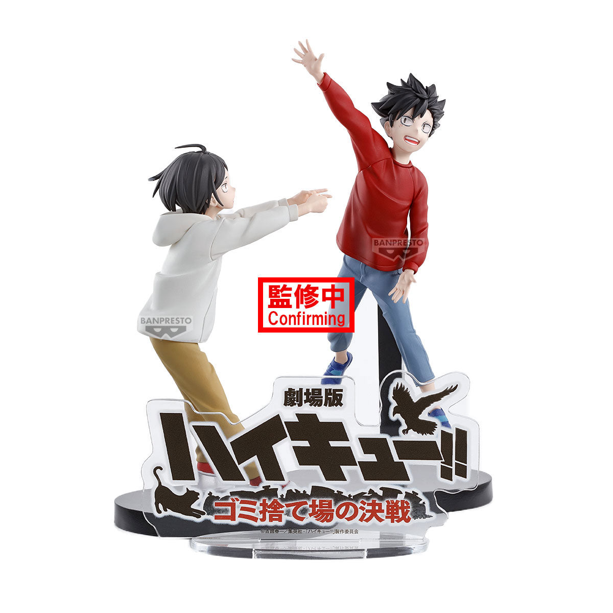 IN-STOCK Banpresto - Haikyu!! The Dumpster Battle - Kuroo & Kenma