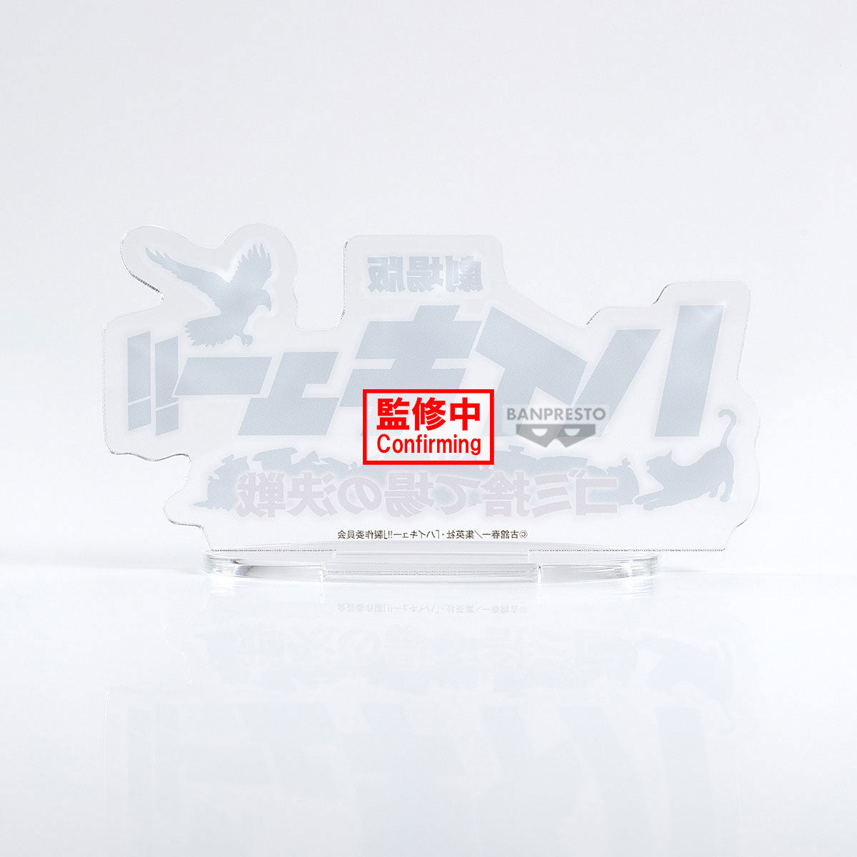 IN-STOCK Banpresto - Haikyu!! The Dumpster Battle - Kuroo & Kenma