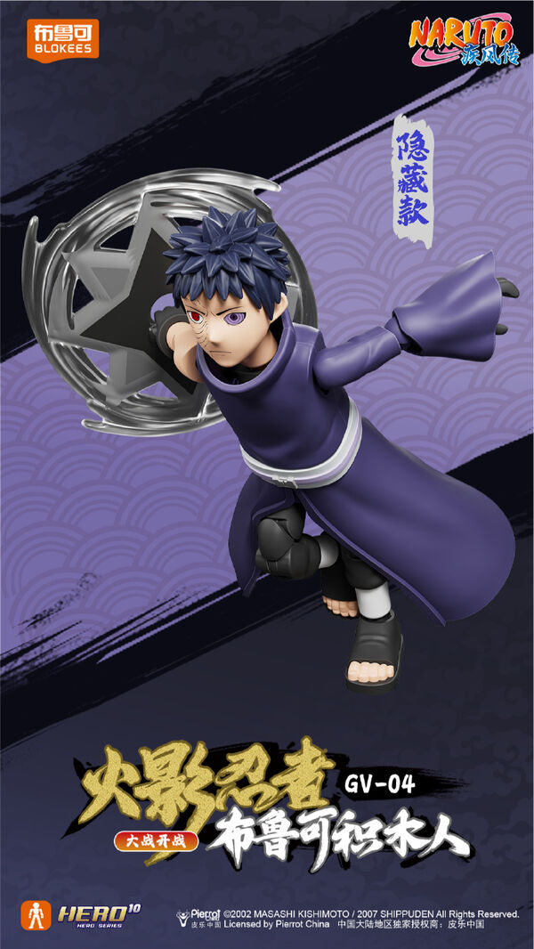 IN-STOCK Blokees - Naruto Shippuden Galaxy Version 04 GV-04 - War Begins