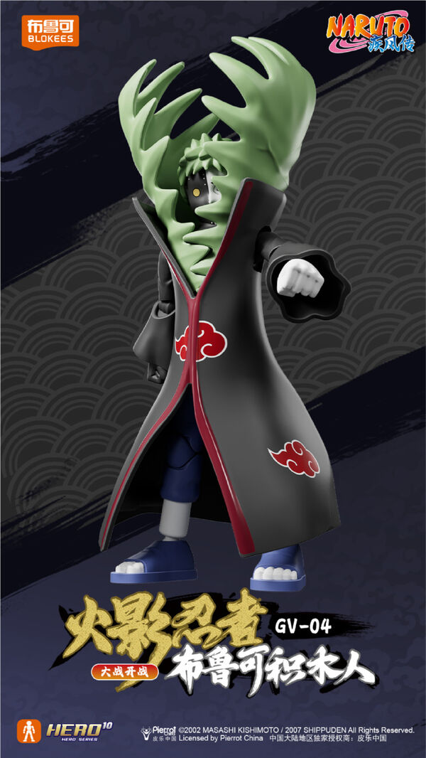 IN-STOCK Blokees - Naruto Shippuden Galaxy Version 04 GV-04 - War Begins