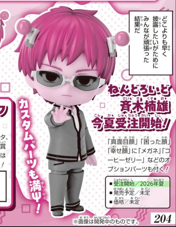 ADVANCE PRE-ORDER Good Smile Company - Nendoroid - The Disastrous Life of Saiki K. - Kusuo Saiki