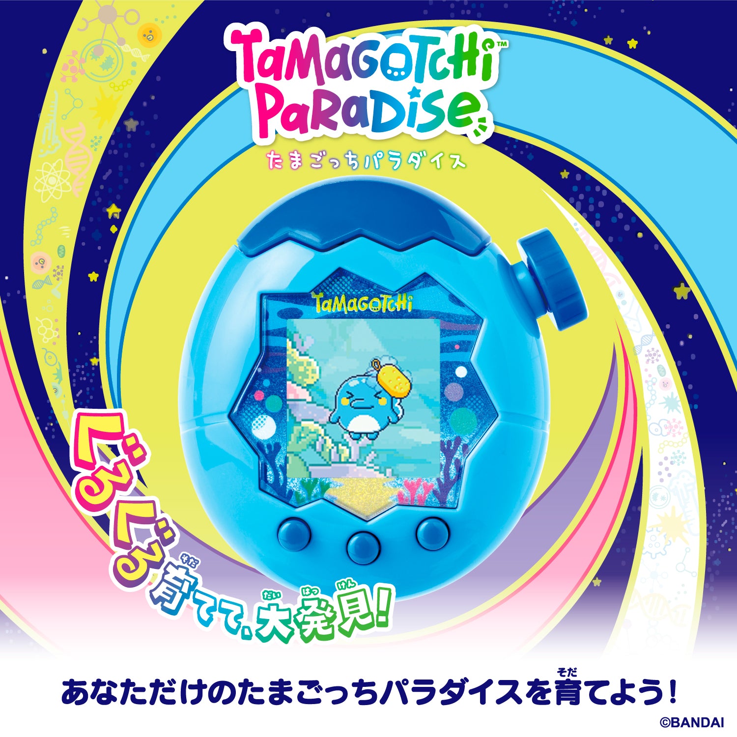 IN-STOCK Bandai - Tamagotchi Paradise - Blue Water / Pink Land / Purple Sky