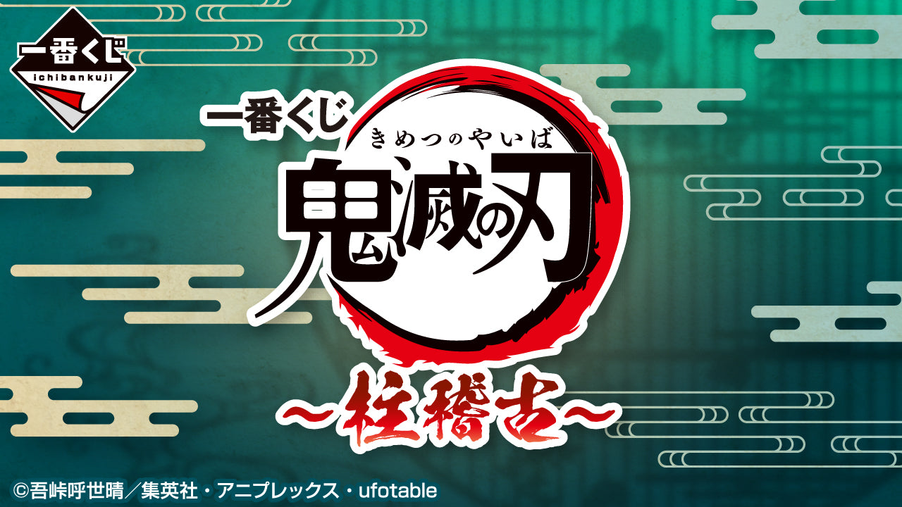 IN-STOCK Bandai Spirits - Ichiban Kuji - Demon Slayer: Kimetsu no Yaiba - Hashira Training Arc