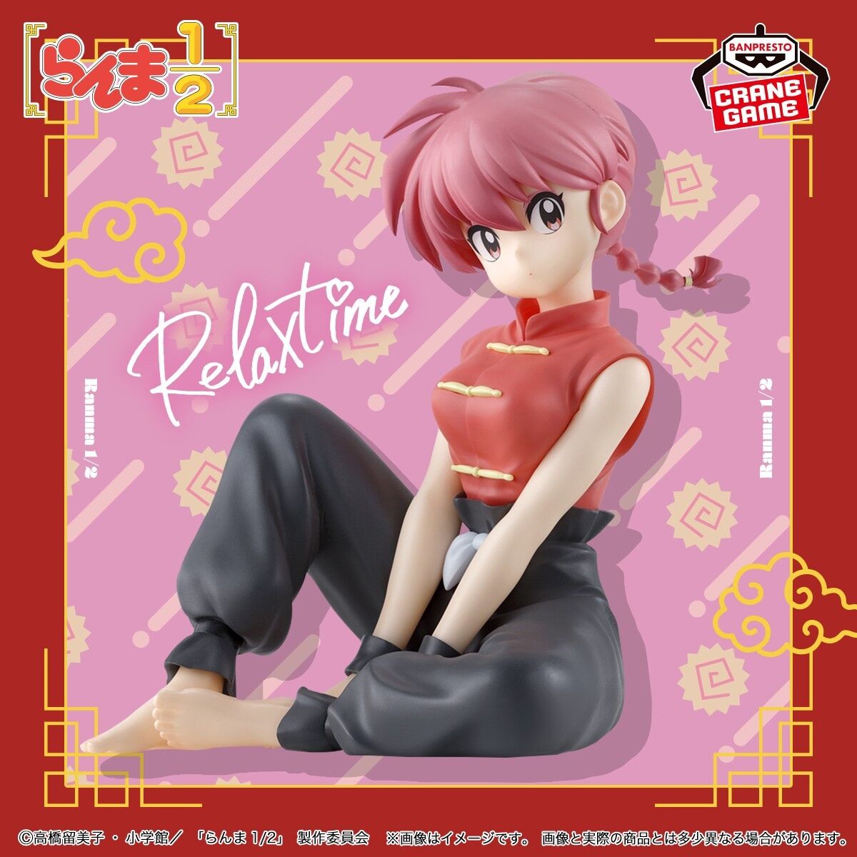 PRE-ORDER Banpresto - Ranma 1/2 Relax Time - Ranma