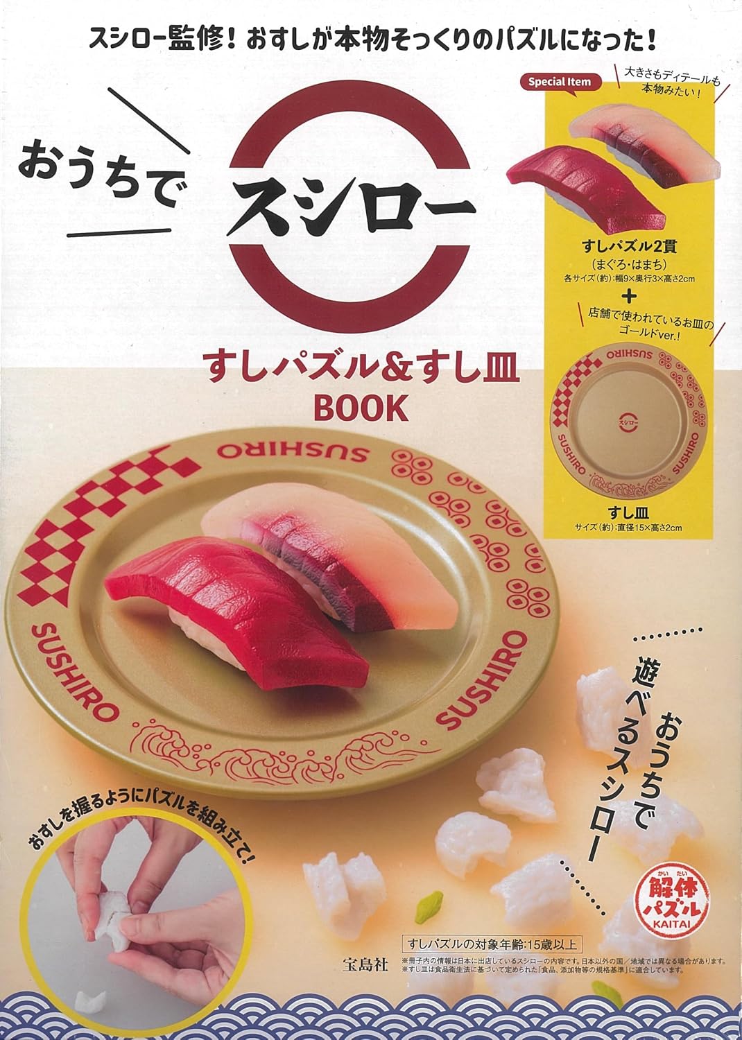 Takarajimasha - Sushiro At-Home : Sushi Puzzle & Sushi Plate BOOK (Takarajimasha Brand Mook) [JP]