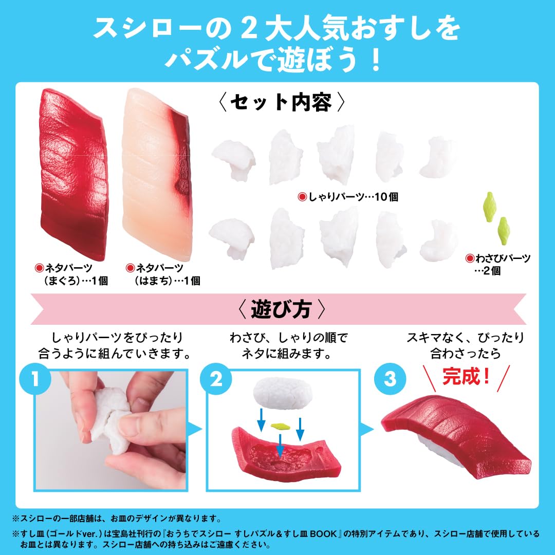 Takarajimasha - Sushiro At-Home : Sushi Puzzle & Sushi Plate BOOK (Takarajimasha Brand Mook) [JP]