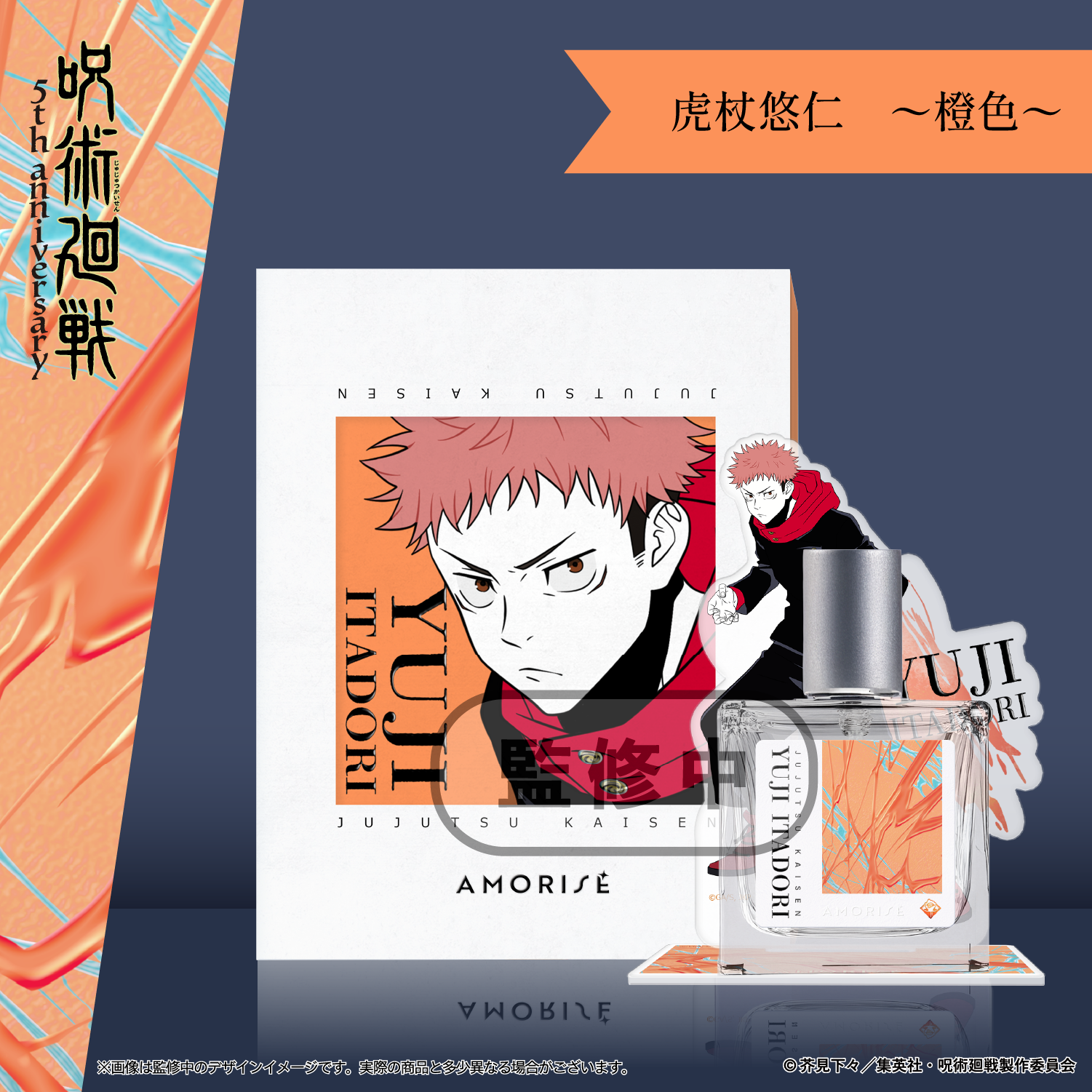 SPECIAL ORDER Tokotoyz - Eau de Toilette - Jujutsu Kaisen: 5th Anniversary with Acrylic Stand - Yuji Itadori [JP]