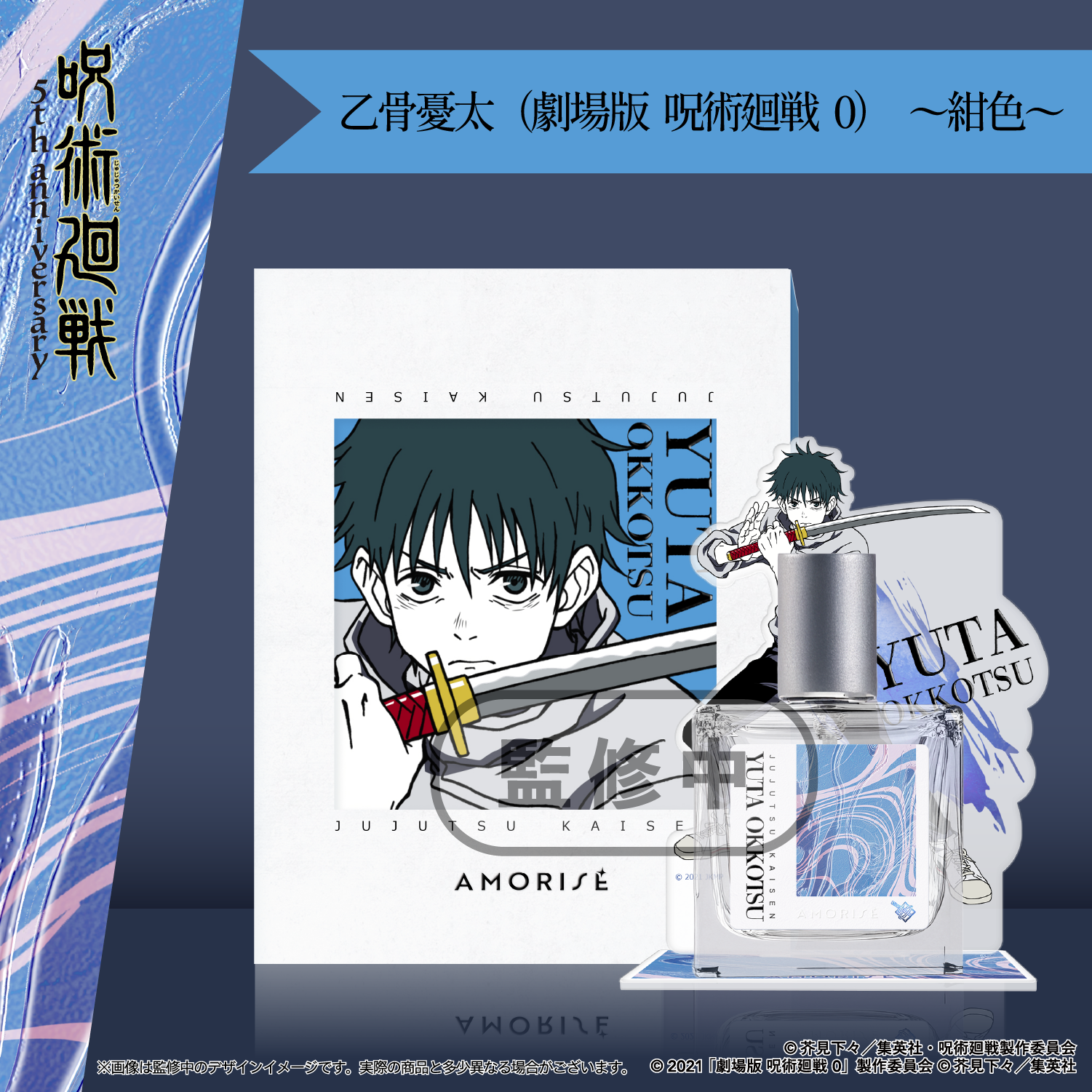 SPECIAL ORDER Tokotoyz - Eau de Toilette - Jujutsu Kaisen: 5th Anniversary with Acrylic Stand - Yuta Okkotsu: Jujutsu Kaisen 0 [JP]
