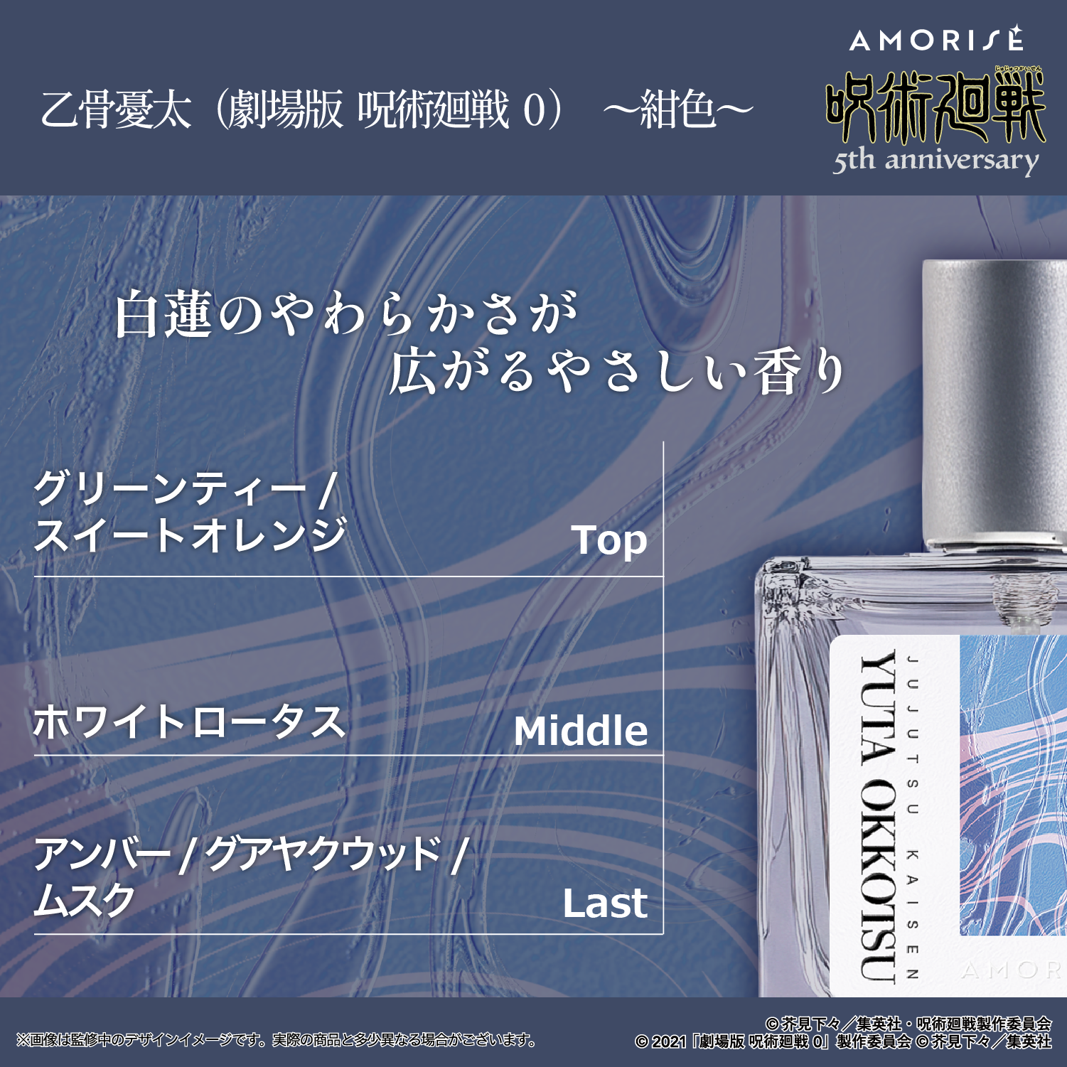 SPECIAL ORDER Tokotoyz - Eau de Toilette - Jujutsu Kaisen: 5th Anniversary with Acrylic Stand - Yuta Okkotsu: Jujutsu Kaisen 0 [JP]