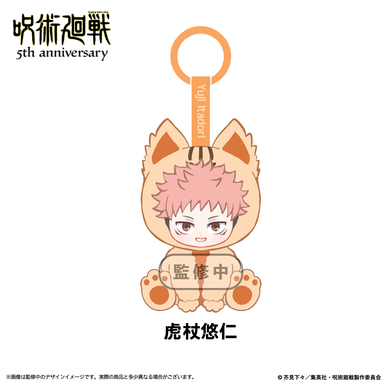 SPECIAL ORDER Tokotoyz - NuiFriends - Jujutsu Kaisen: 5th Anniversary Character Plush - Yuji Itadori [JP]