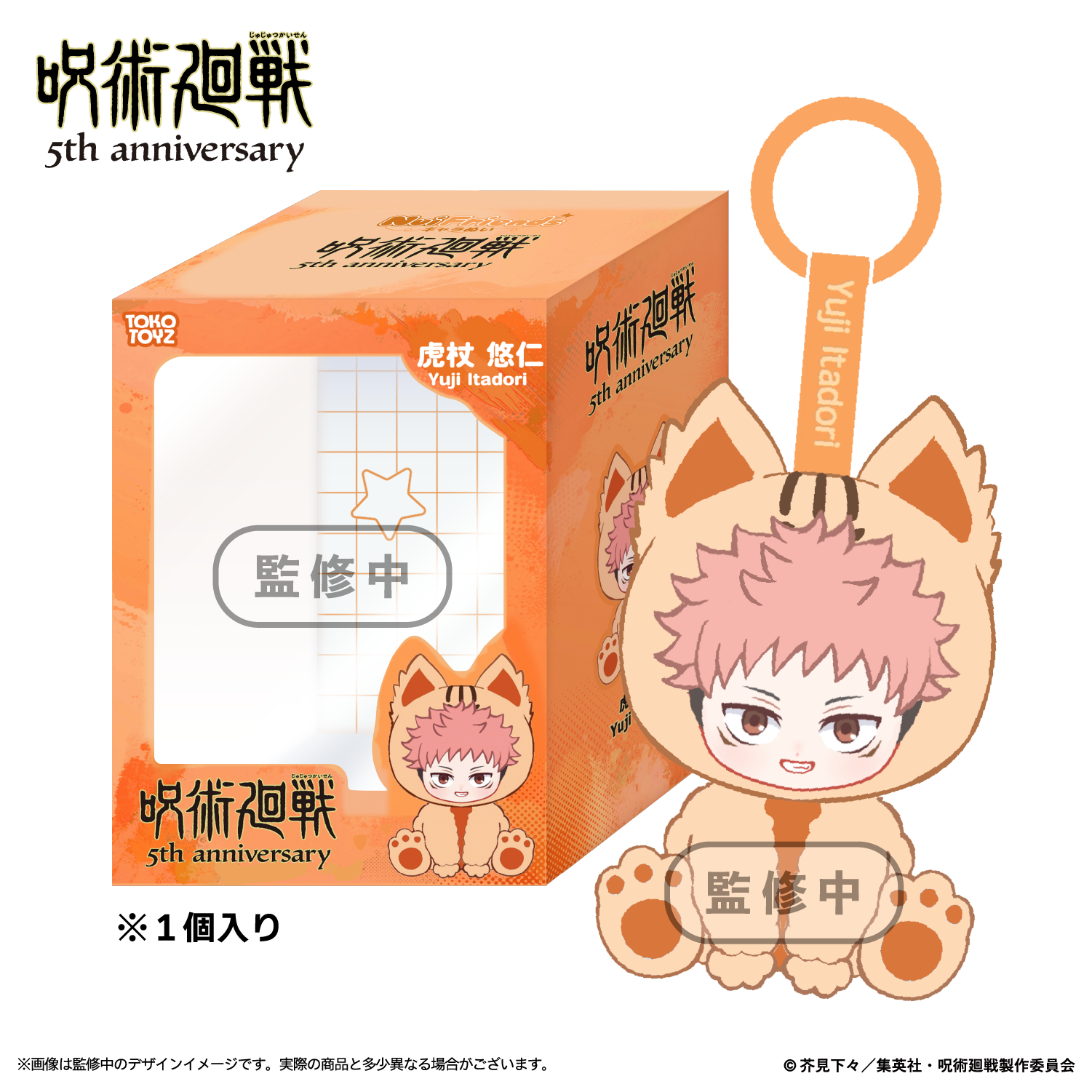 SPECIAL ORDER Tokotoyz - NuiFriends - Jujutsu Kaisen: 5th Anniversary Character Plush - Yuji Itadori [JP]