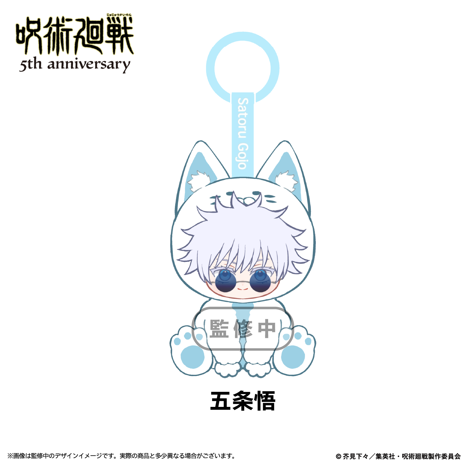 SPECIAL ORDER Tokotoyz - NuiFriends - Jujutsu Kaisen: 5th Anniversary Character Plush - Satoru Gojo: Hidden Inventory / Premature Death [JP]