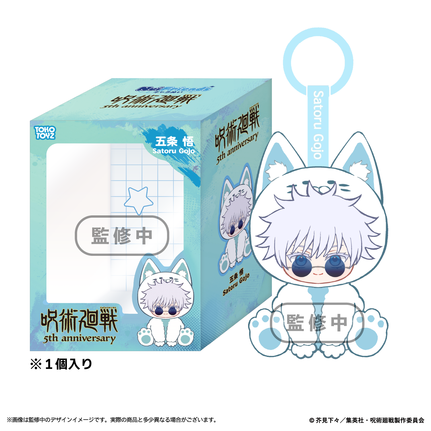 SPECIAL ORDER Tokotoyz - NuiFriends - Jujutsu Kaisen: 5th Anniversary Character Plush - Satoru Gojo: Hidden Inventory / Premature Death [JP]