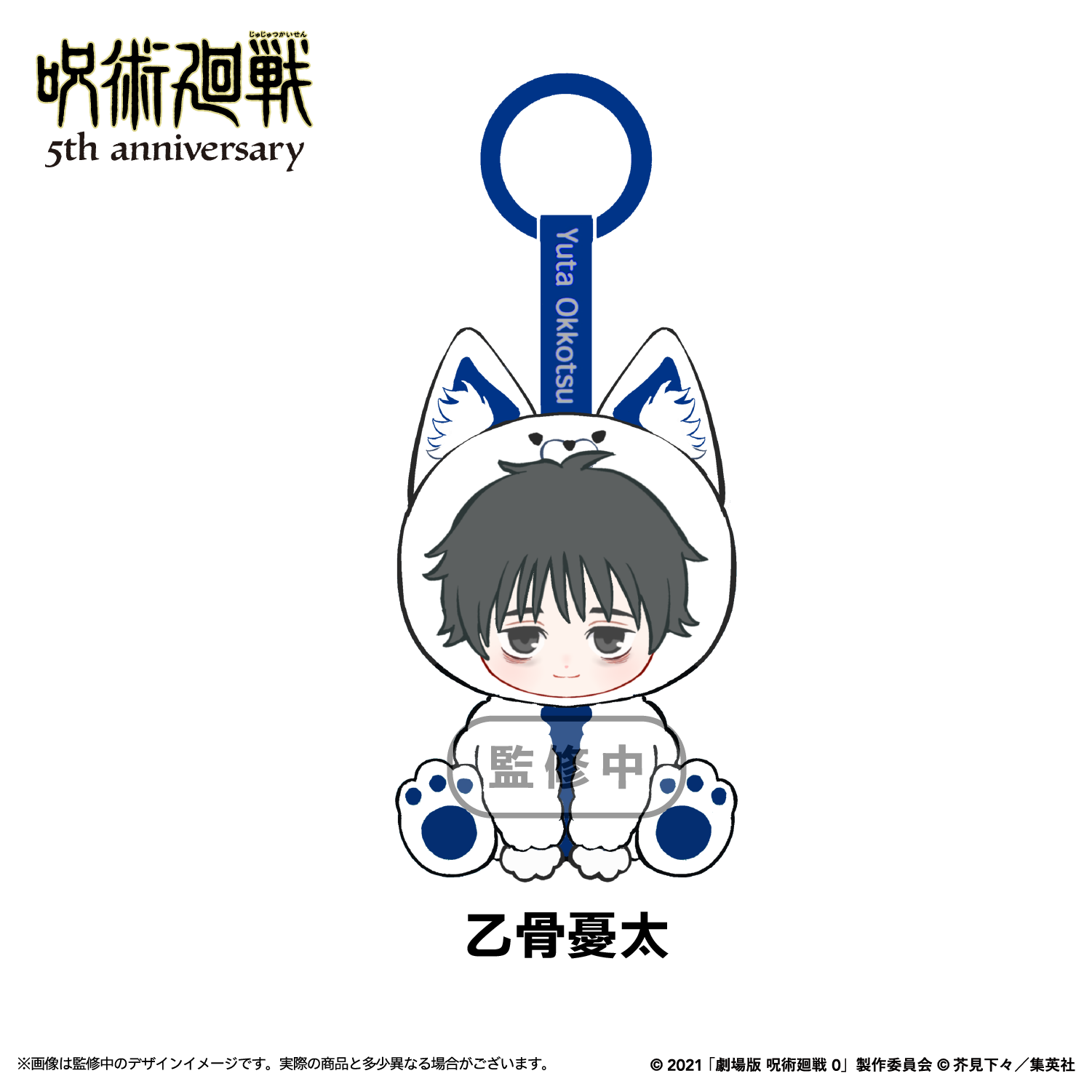 SPECIAL ORDER Tokotoyz - NuiFriends - Jujutsu Kaisen: 5th Anniversary Character Plush - Yuta Okkotsu: Jujutsu Kaisen 0 [JP]