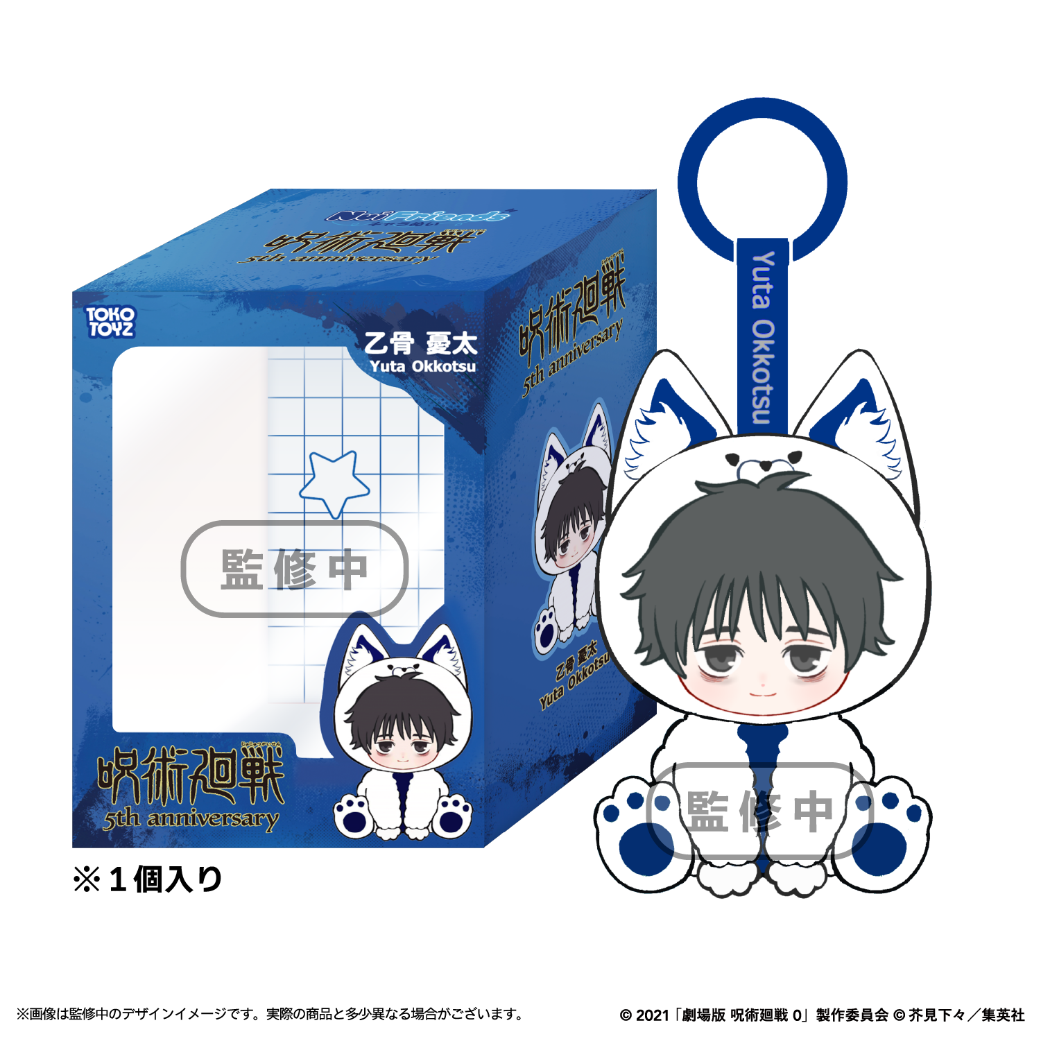 SPECIAL ORDER Tokotoyz - NuiFriends - Jujutsu Kaisen: 5th Anniversary Character Plush - Yuta Okkotsu: Jujutsu Kaisen 0 [JP]