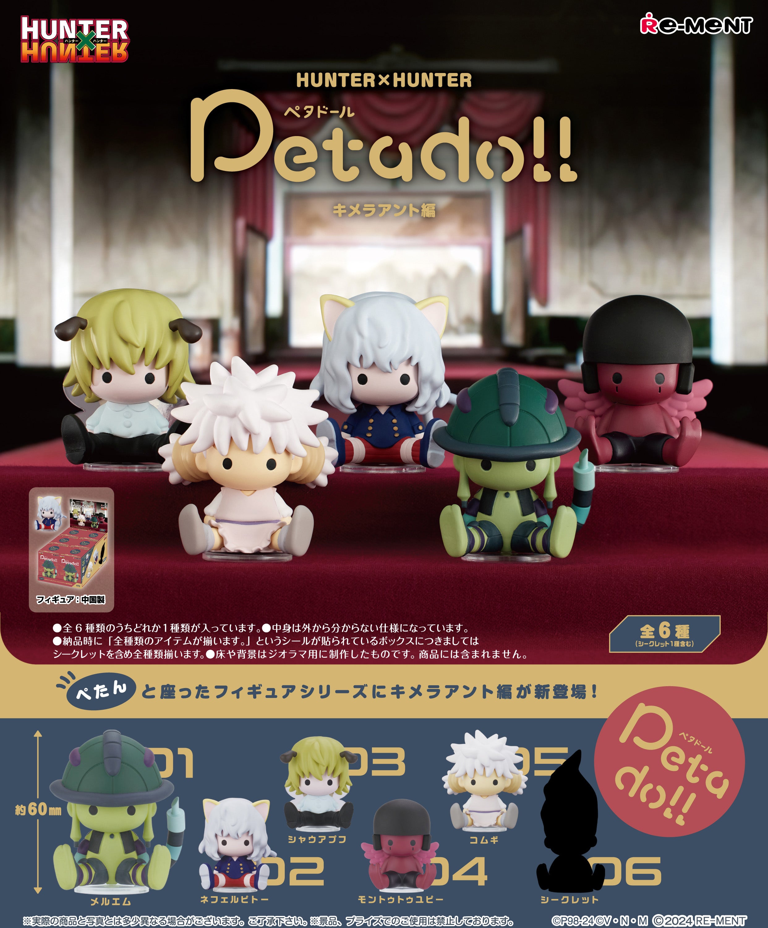 IN-STOCK RE-MENT - HunterxHunter Petadoll Collection 3