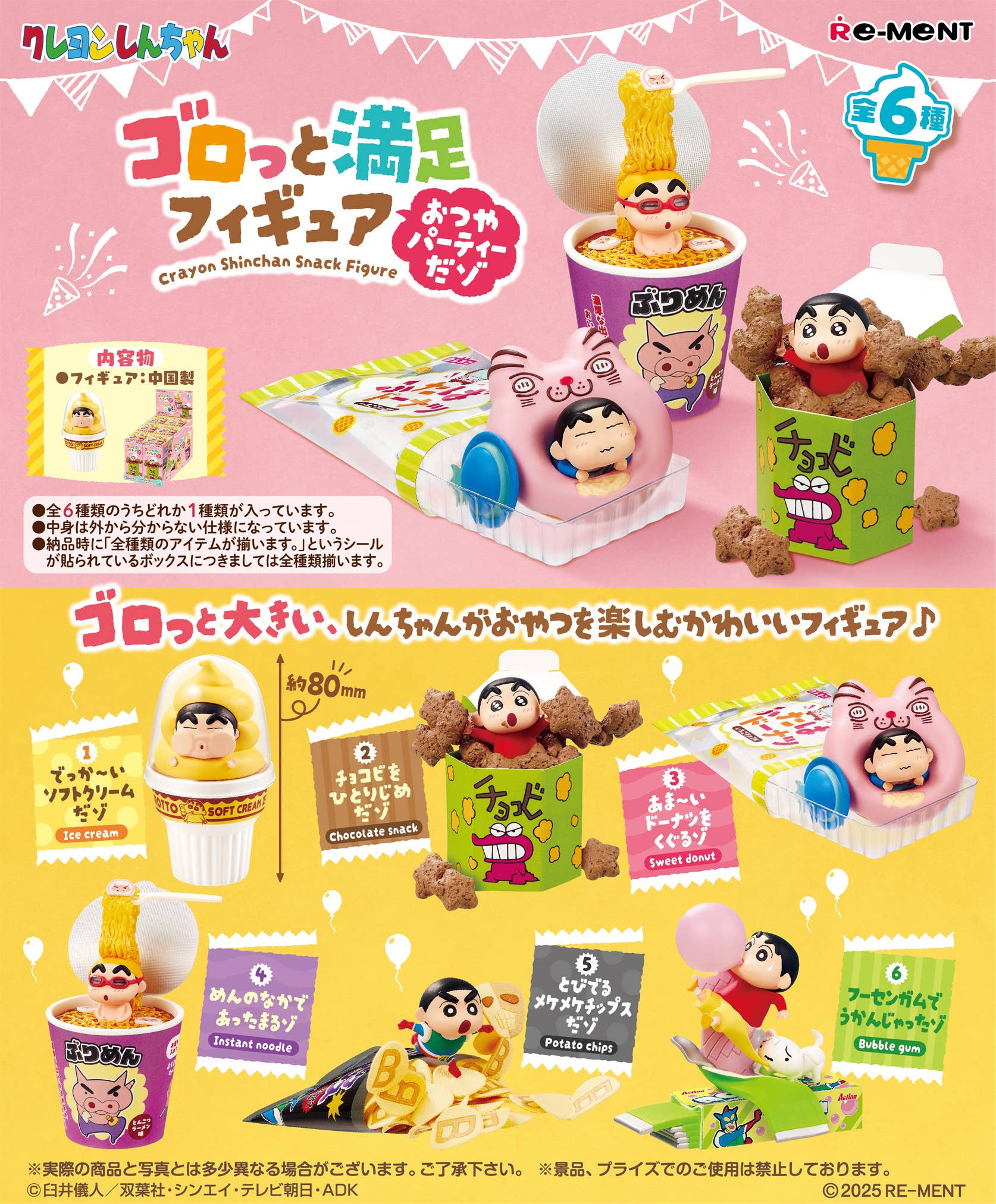 SPECIAL ORDER RE-MENT - Crayon Shin-chan Snack Figure: It's an Otsuya (Snack) Party, da-zo! [October 2026] [JP] [Box of 6]