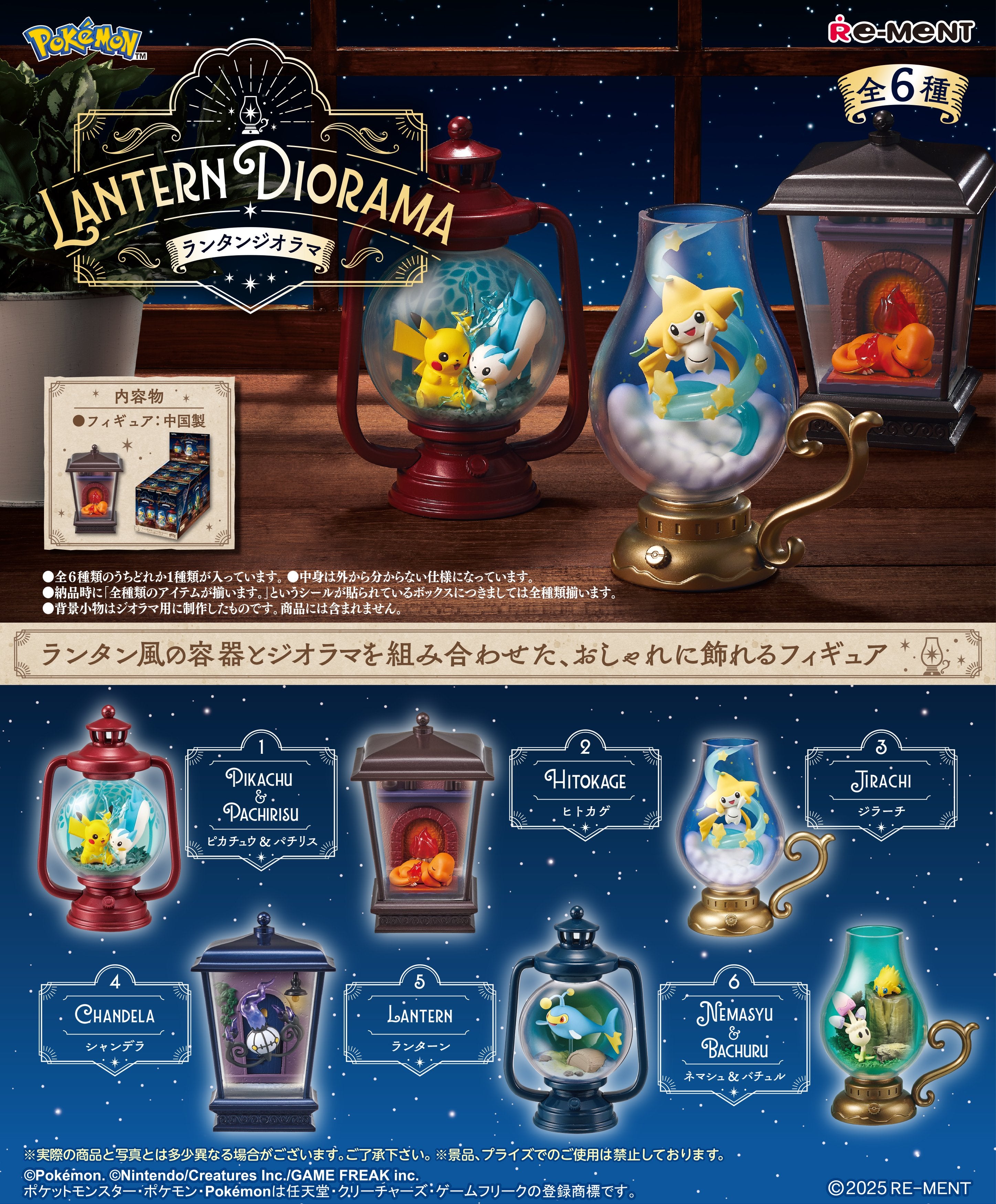 PRE-ORDER RE-MENT - Pokémon Series - Pokémon Lantern Diorama [Box of 6]