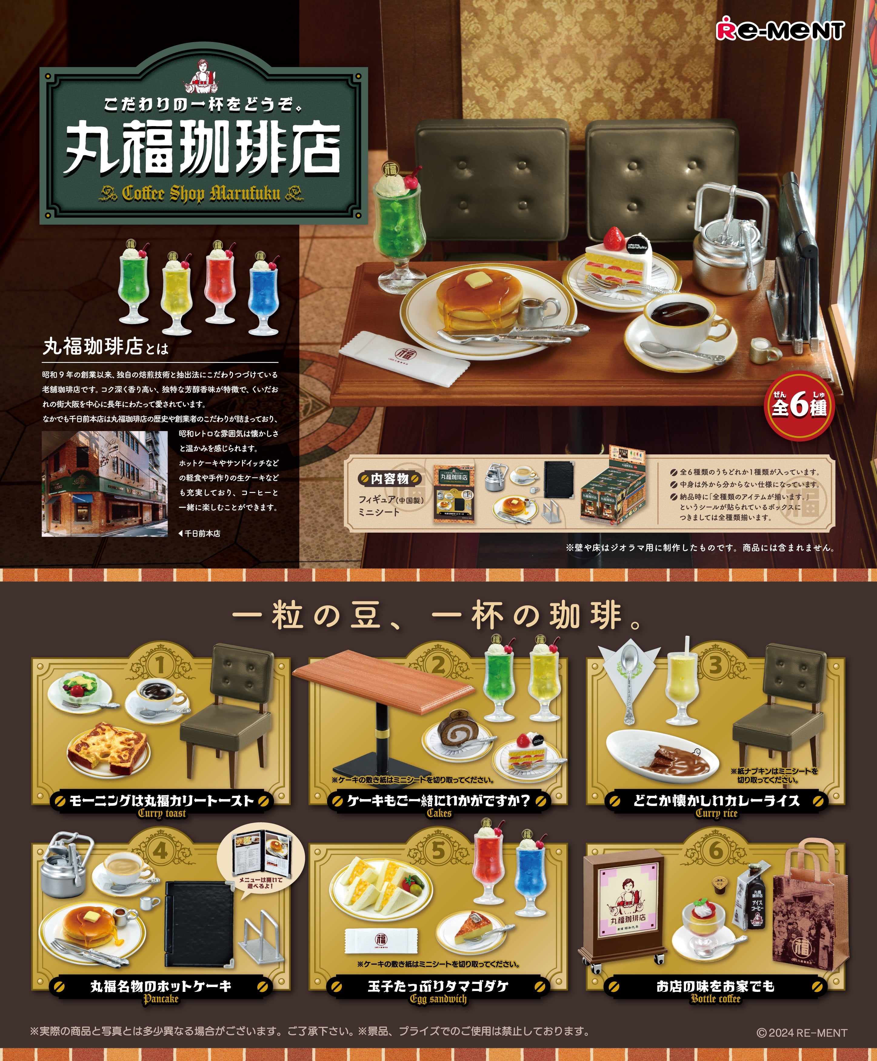 IN-STOCK RE-MENT - Coffee Shop Marufuku