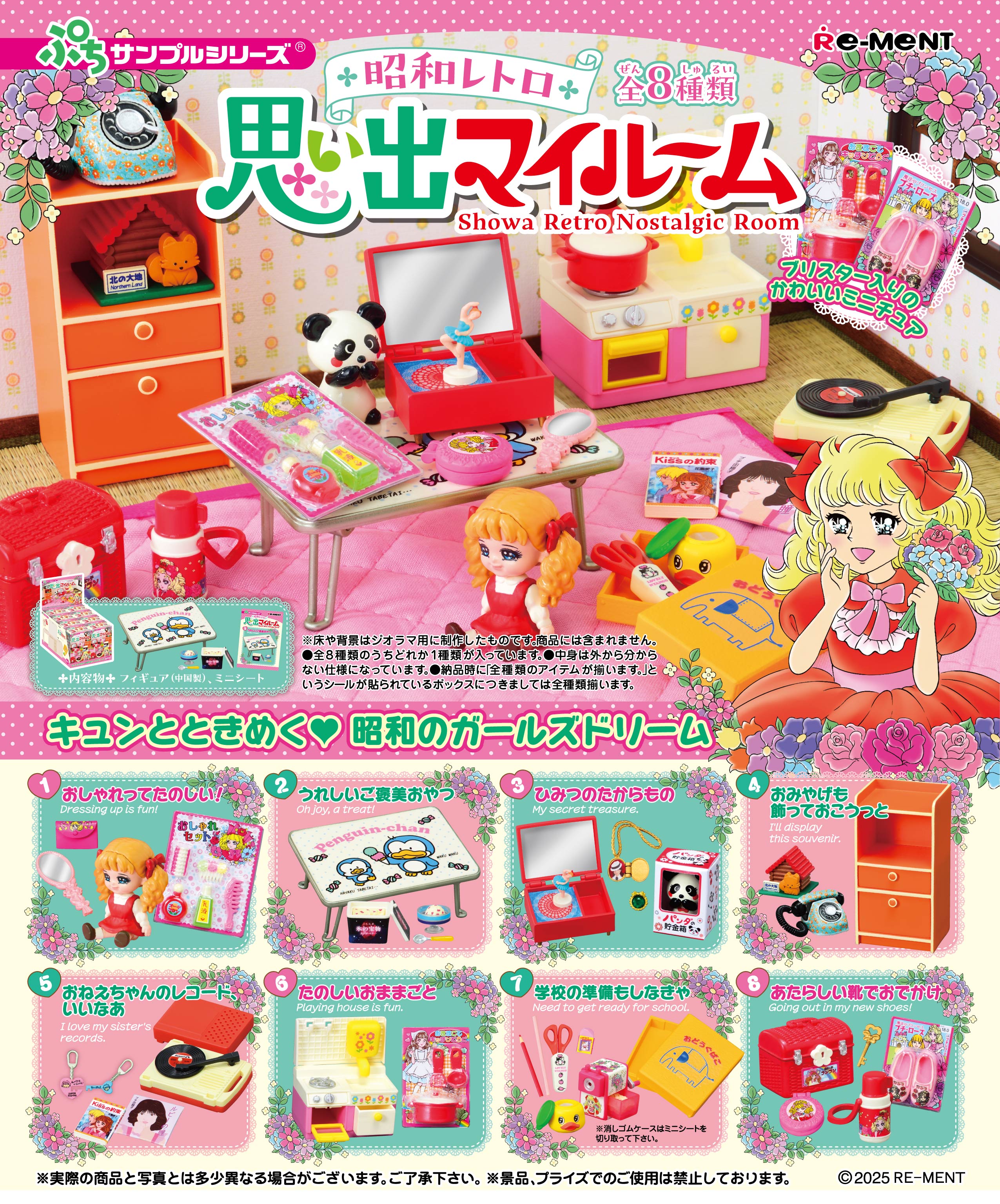 PRE-ORDER RE-MENT - Petit Sample Series - Showa Retro Omoide My Room [Box of 8]