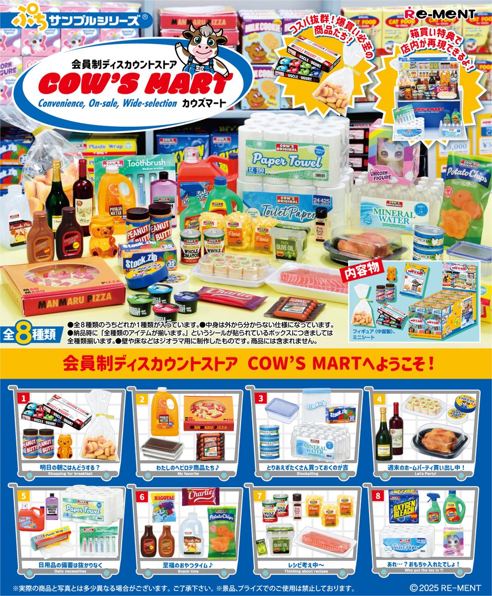 IN-STOCK RE-MENT - Petit Sample Series - Cow's Mart Warehouse Club
