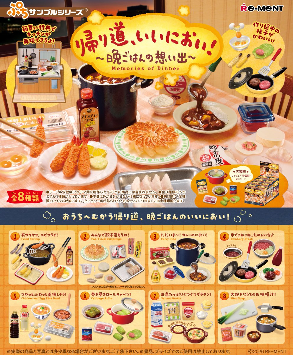 PRE-ORDER RE-MENT - Petit Sample Series - Memories of Diner