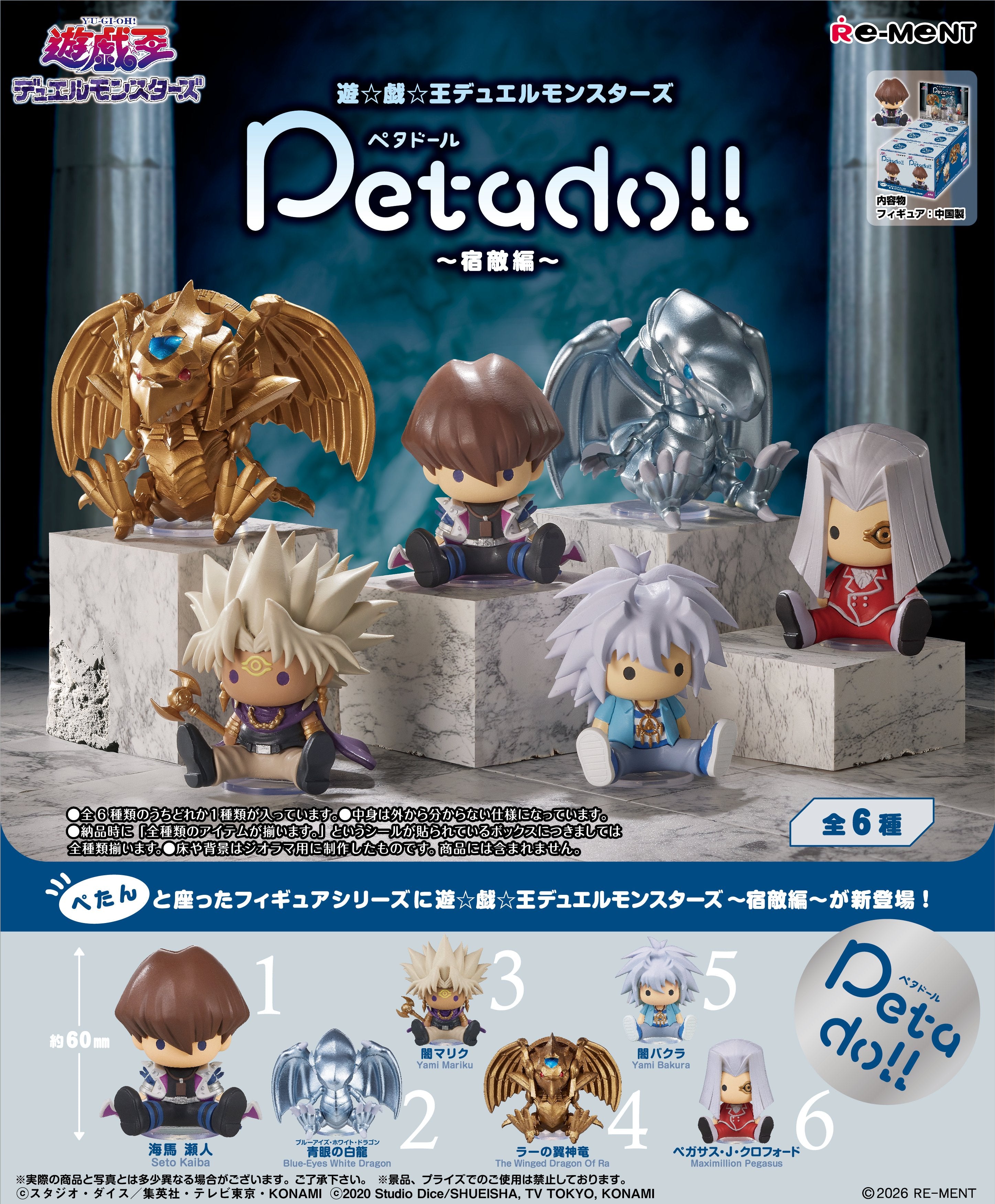 SPECIAL ORDER RE-MENT - Yu-Gi-Oh! Series - petadoll Yu-Gi-Oh! Duel Monsters: Archenemy [JP] [Box of 6]