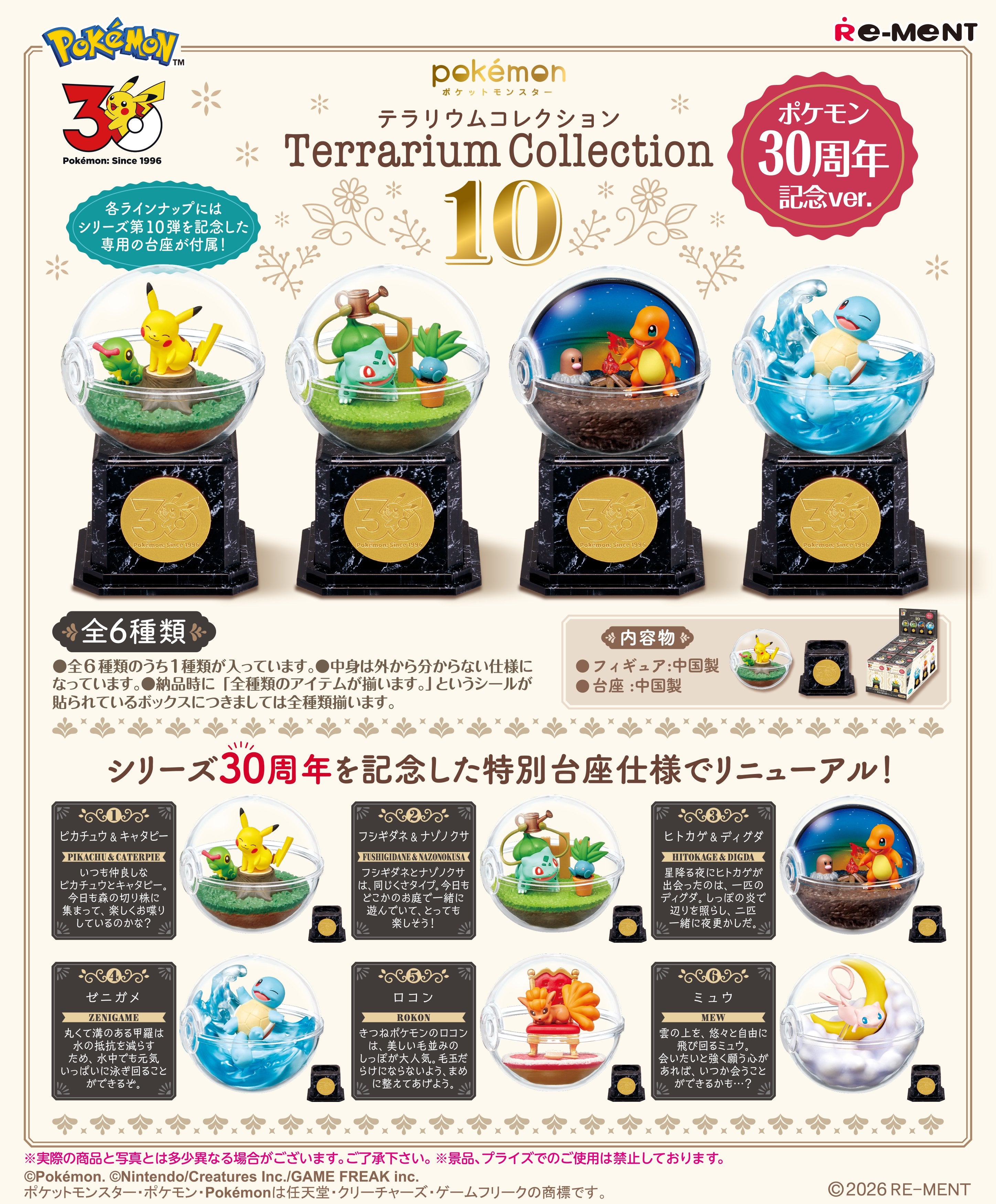 SPECIAL ORDER RE-MENT - Pokémon Series - Pokémon: Terrarium Collection 10: 30th Anniversary Ver. [JP] [Box of 6]