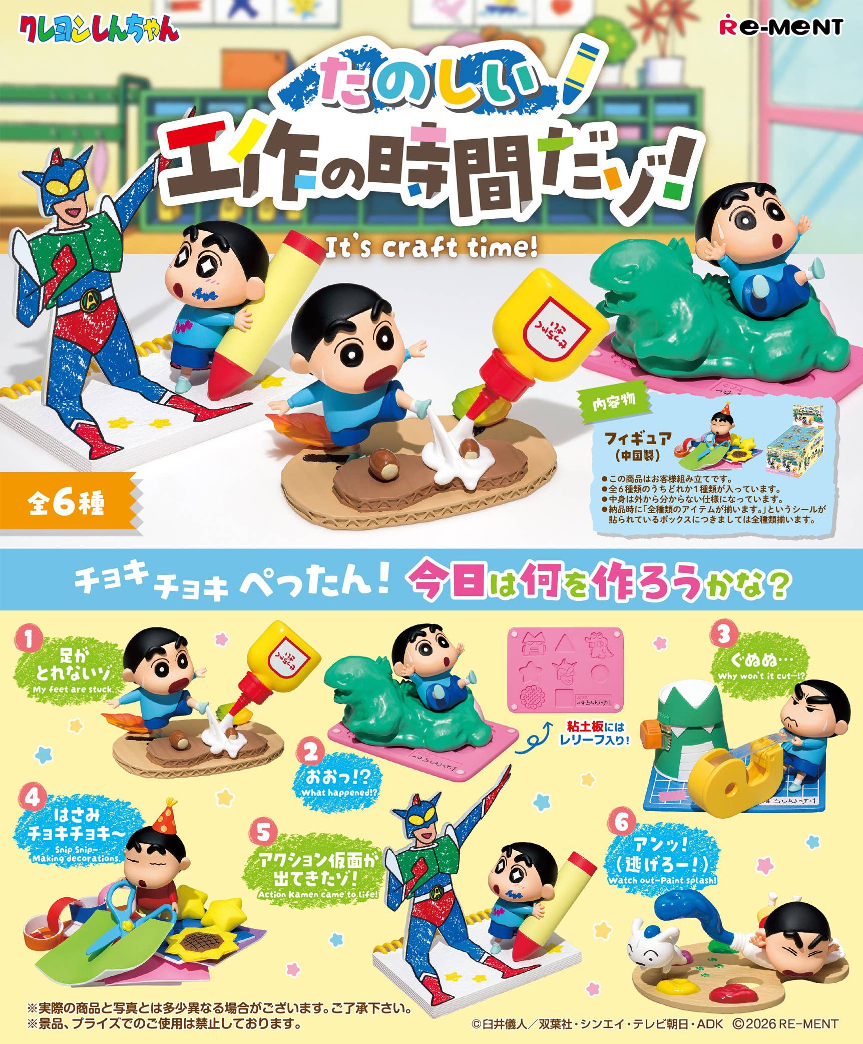 SPECIAL ORDER RE-MENT - Crayon Shin-chan: It's craft time! [JP]