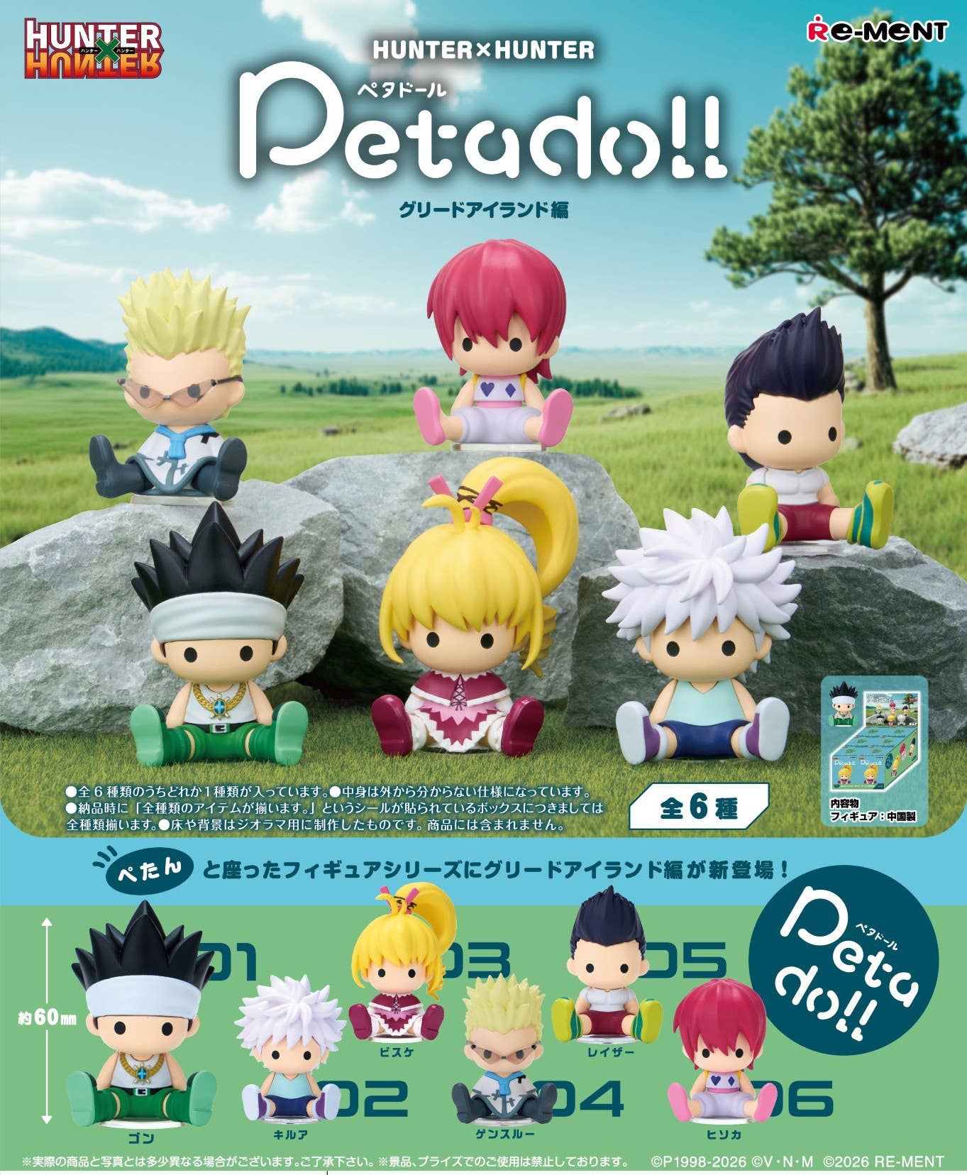 SPECIAL ORDER RE-MENT - Petadoll Hunter×Hunter Greed Island Arc [JP] [Box of 6]