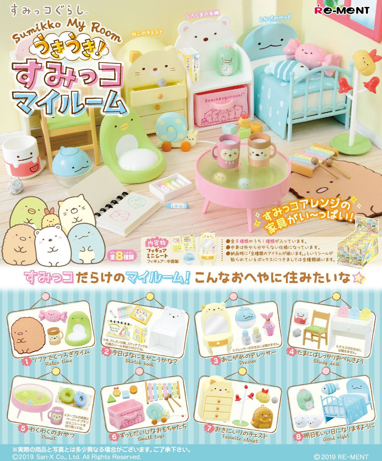 SPECIAL ORDER RE-MENT - Sumikko Gurashi Series - Sumikko Gurashi Exciting! Sumikko My Room [July 2026] [JP] [Box of 8]