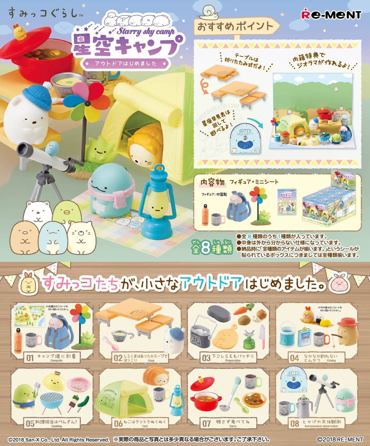 SPECIAL ORDER RE-MENT - Sumikko Gurashi Series - Sumikko Gurashi Starry Sky Camp [July 2026] [JP] [Box of 8]