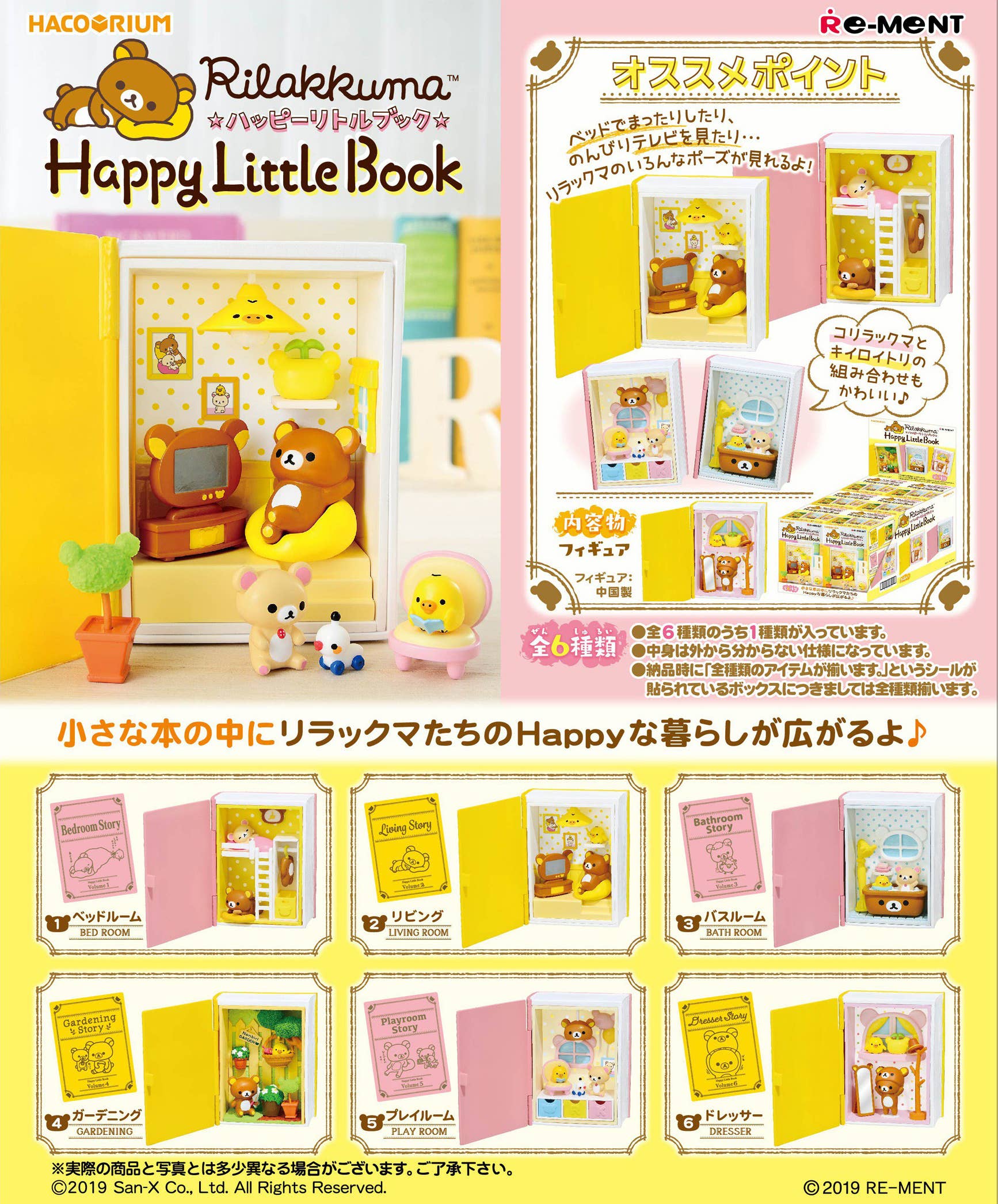SPECIAL ORDER RE-MENT - Rilakkuma: HACORIUM Rilakkuma Happy Little Book [November 2026] [JP]