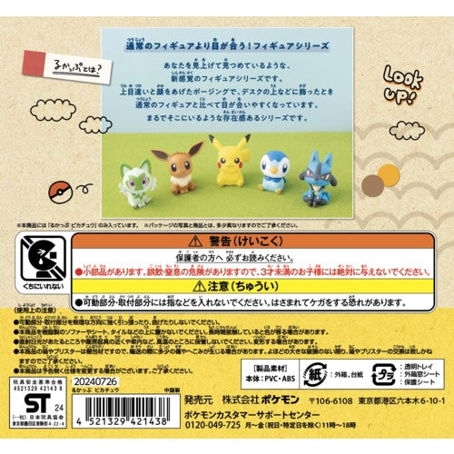 SPECIAL ORDER MegaHouse - Look Up - Pokémon - Pikachu [EXCLUSIVE]