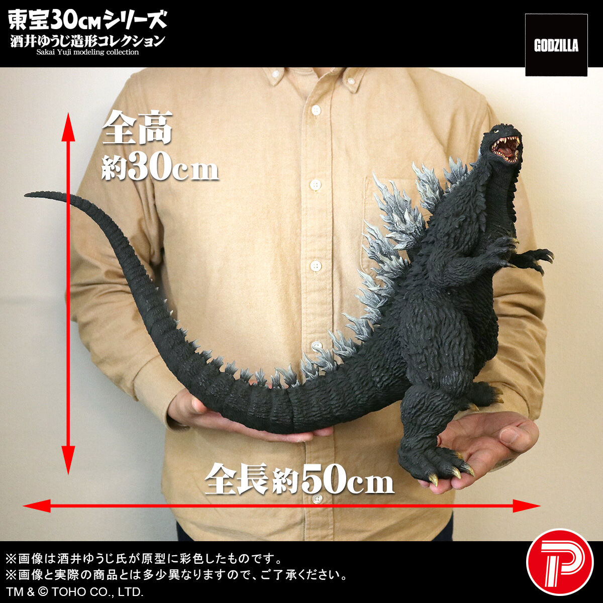PRE-ORDER PLEX - Toho 30cm Series - Godzilla: Tokyo S.O.S. - Godzilla: 2003