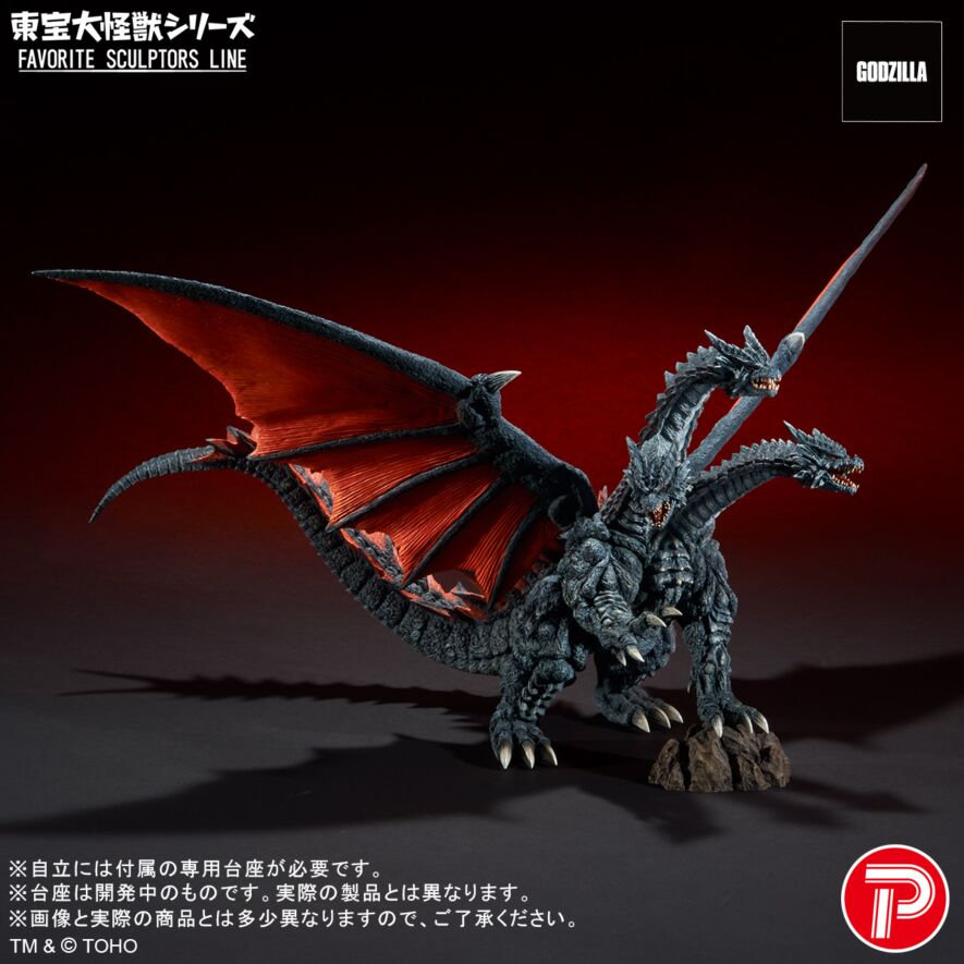 SPECIAL ORDER PLEX - Toho Daikaiju Series: Favorite Sculptors Line - Rebirth of Mothra - Death Ghidorah [JP]