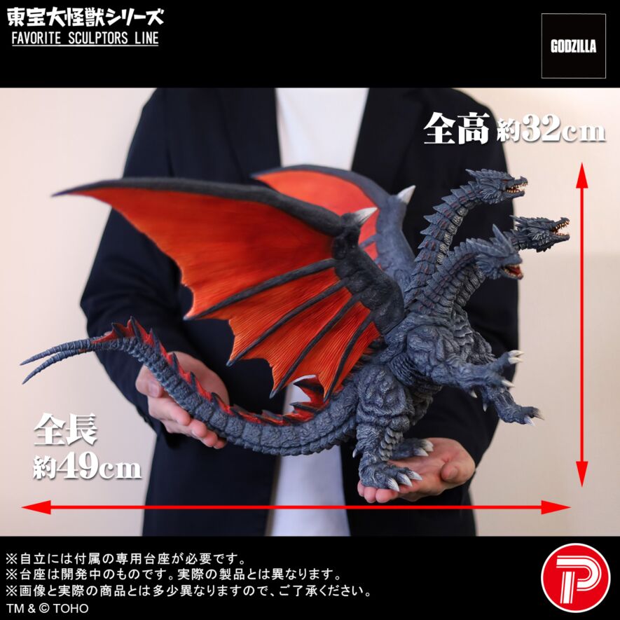 SPECIAL ORDER PLEX - Toho Daikaiju Series: Favorite Sculptors Line - Rebirth of Mothra - Death Ghidorah [JP]