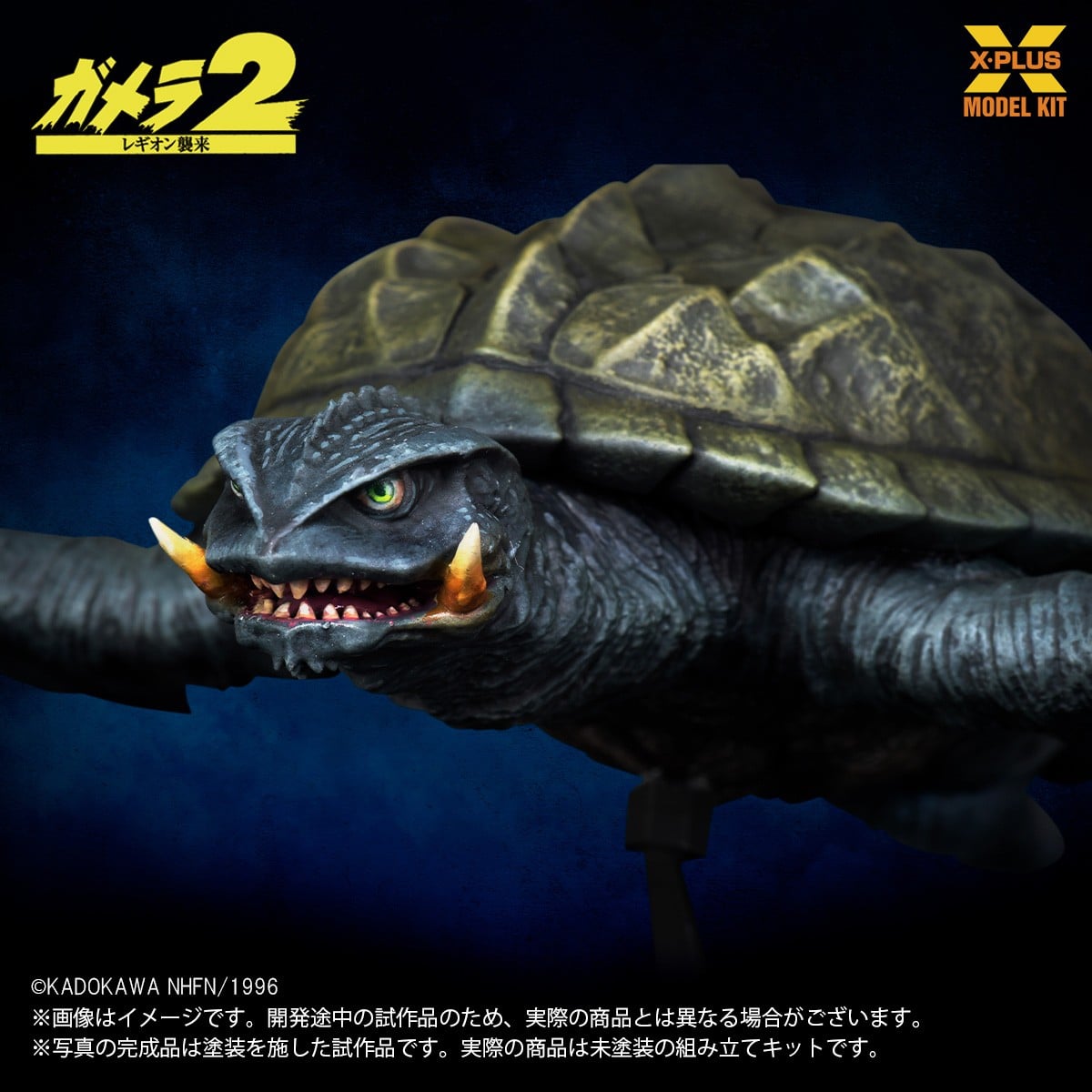 SPECIAL ORDER X-PLUS - X-PLUS Model Kit - Gamera 2: Attack of Legion - Gamera 1996: Flying Ver. 1/700 [JP]