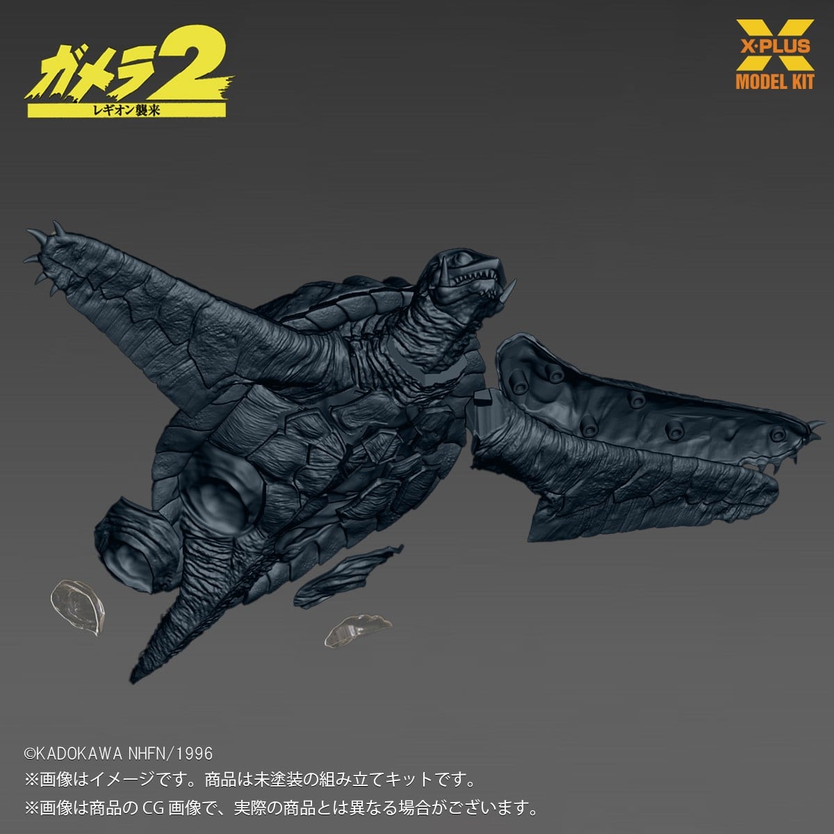 SPECIAL ORDER X-PLUS - X-PLUS Model Kit - Gamera 2: Attack of Legion - Gamera 1996: Flying Ver. 1/700 [JP]