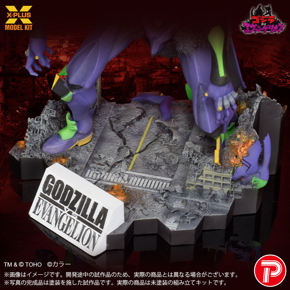 SPECIAL ORDER X-PLUS - X-PLUS Model Kit - Godzilla vs Evangelion - Evangelion Unit-01 G: Awakening Form [JP]