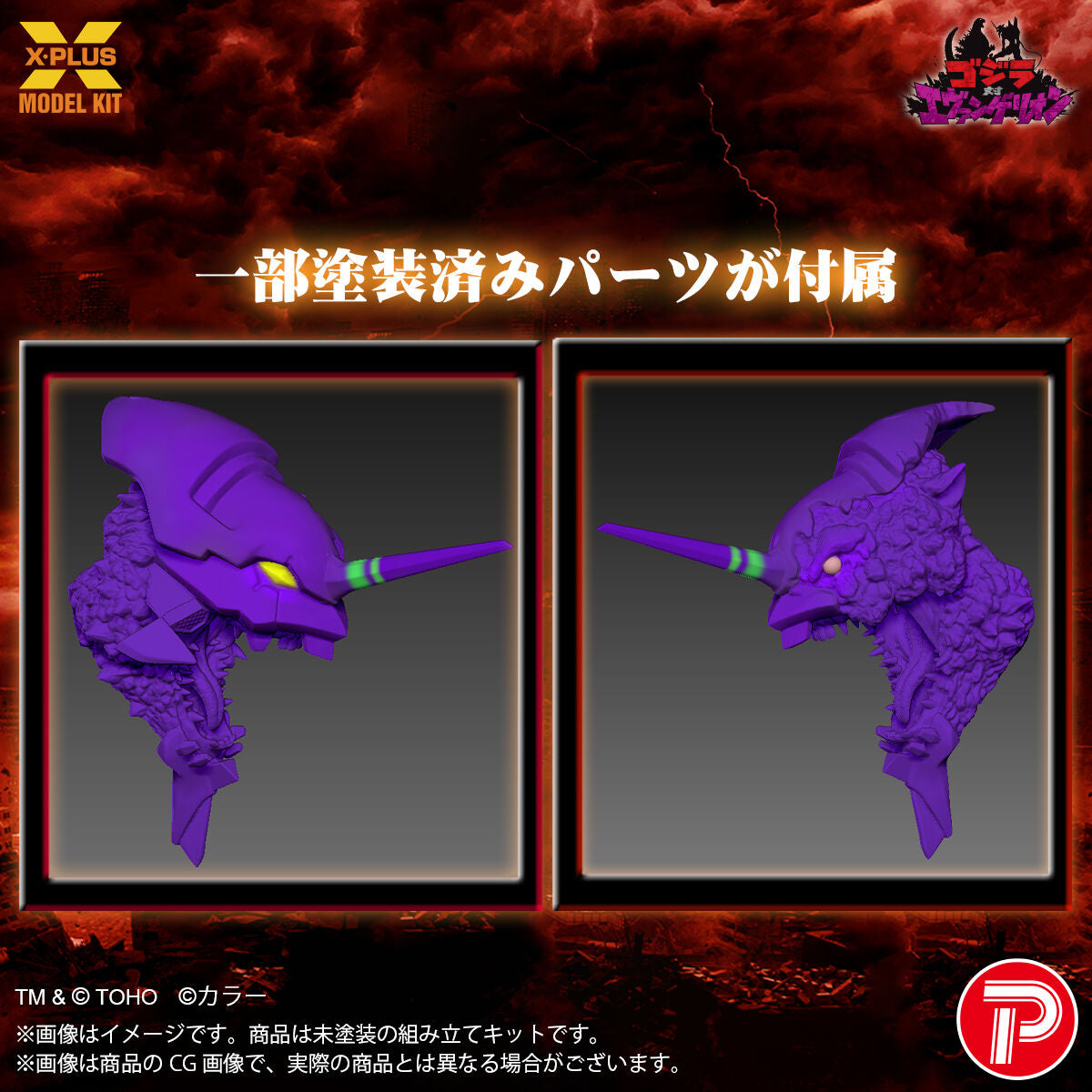 SPECIAL ORDER X-PLUS - X-PLUS Model Kit - Godzilla vs Evangelion - Evangelion Unit-01 G: Awakening Form [JP]