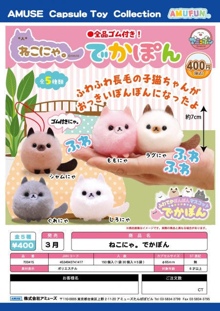 PRE-ORDER Amufun - Neko Nya Deka Pon [Bag of 5]