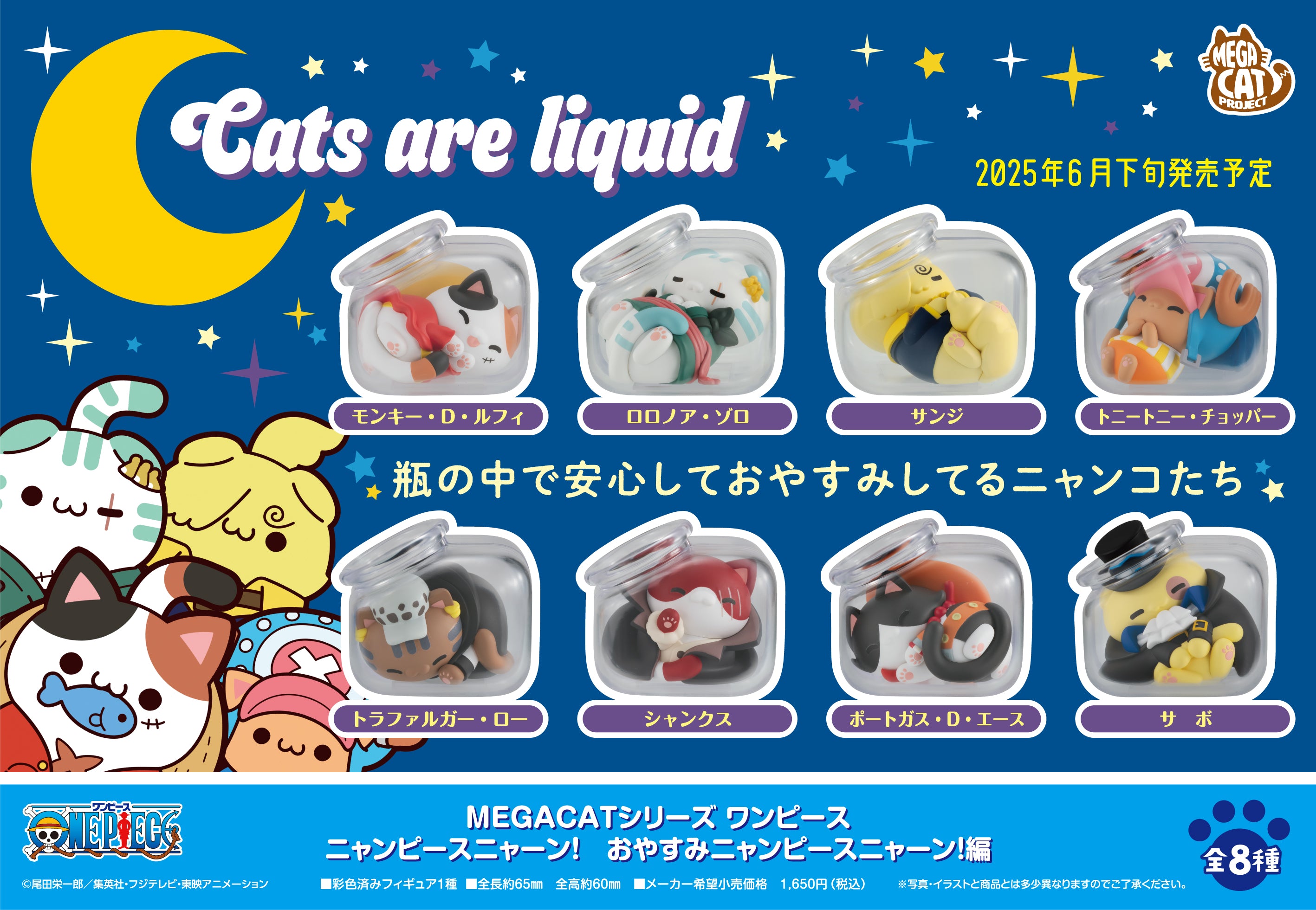 IN-STOCK MegaHouse - MEGA CAT PROJECT One Piece - Goodnight Nyan Piece Nyan! [Box of 8]