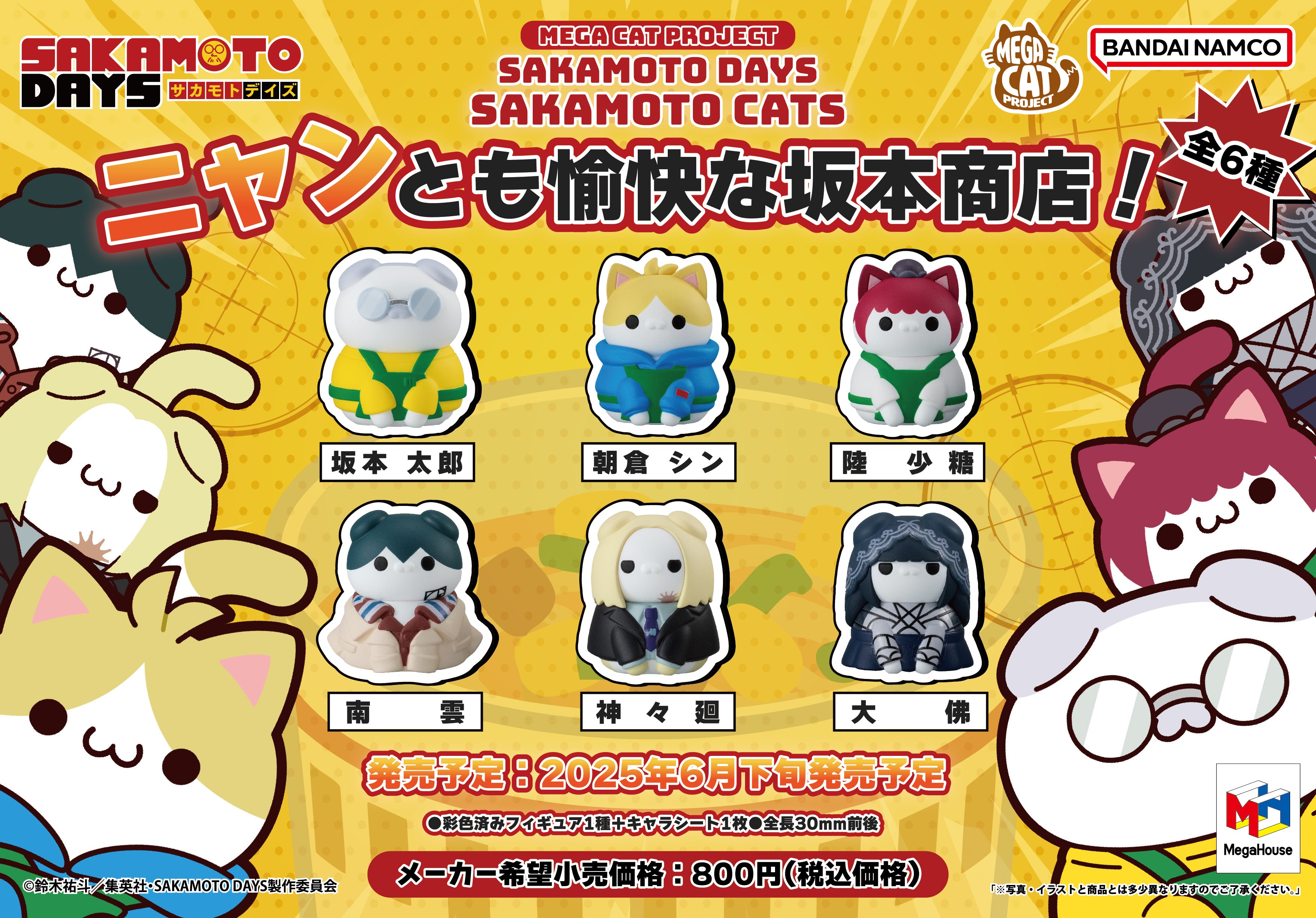 IN-STOCK MegaHouse - MEGA CAT PROJECT - SAKAMOTO DAYS SAKAMOTO CATS The very fun Sakamoto Shop!