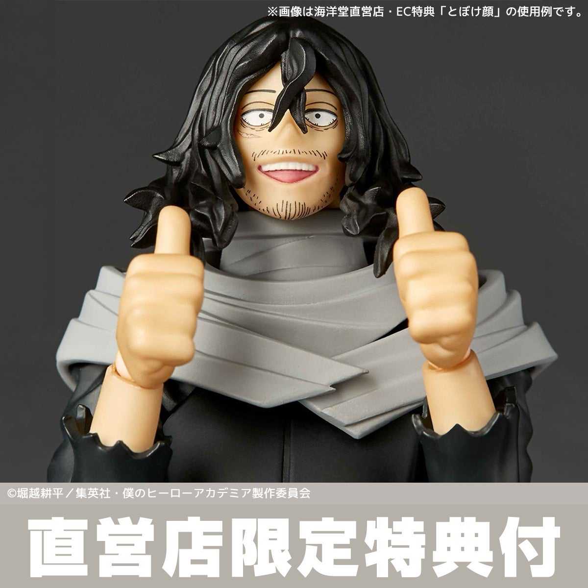 SPECIAL ORDER Kaiyodo - Revoltech Amazing Yamaguchi - My Hero Academia - Shota Aizawa [February 2027] [EXCLUSIVE]