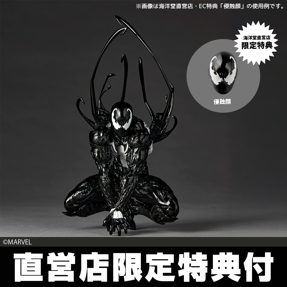 SPECIAL ORDER Kaiyodo - Revoltech Amazing Yamaguchi - Spider-Man - Symbiote Spider-Man [EXCLUSIVE]