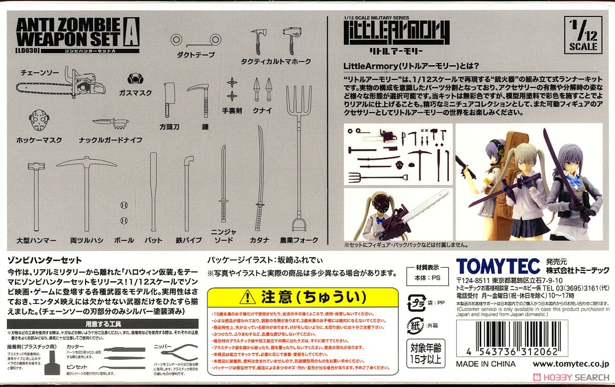 SPECIAL ORDER Tomytec - LittleArmory LD030 - Scale Military Series - Anti-Zombie Weapon Set A 1/12 [JP]