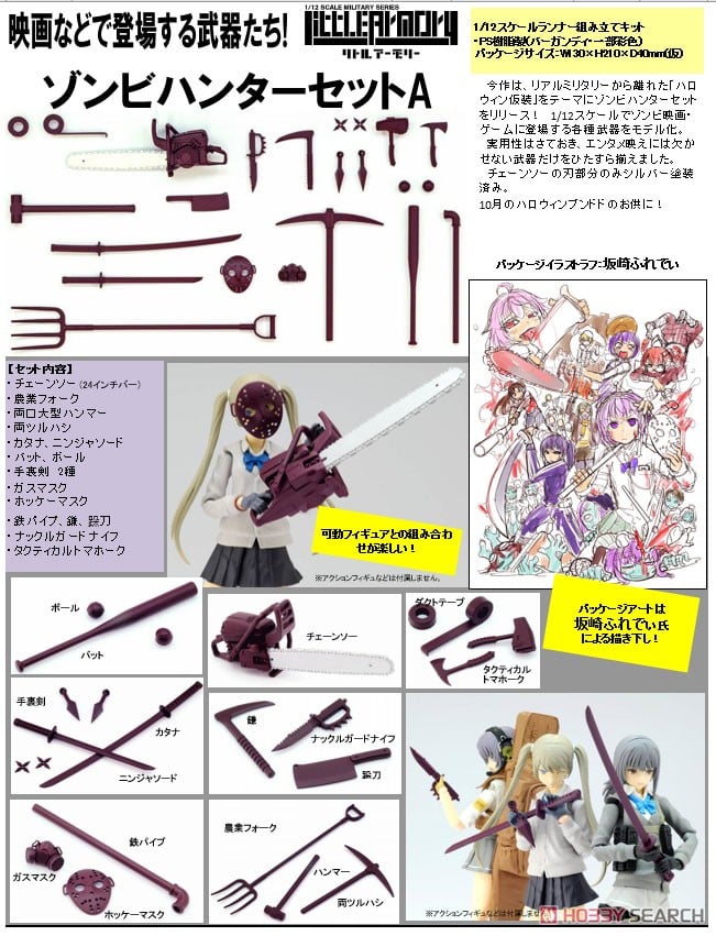SPECIAL ORDER Tomytec - LittleArmory LD030 - Scale Military Series - Anti-Zombie Weapon Set A 1/12 [JP]