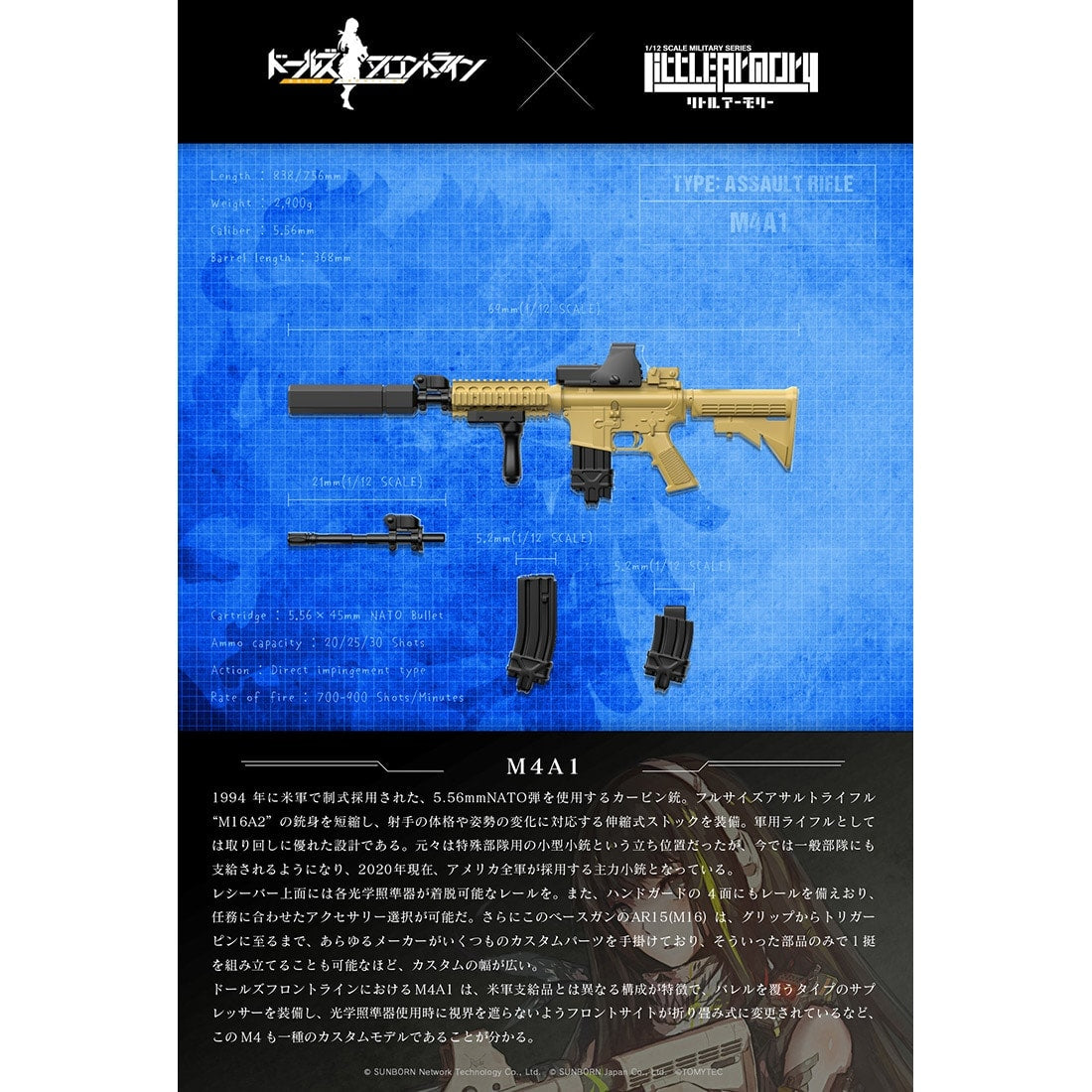 BACK ORDER Tomytec - LittleArmory LADF05 - Girls' Frontline - M4A1 Type 1/12 [JP]
